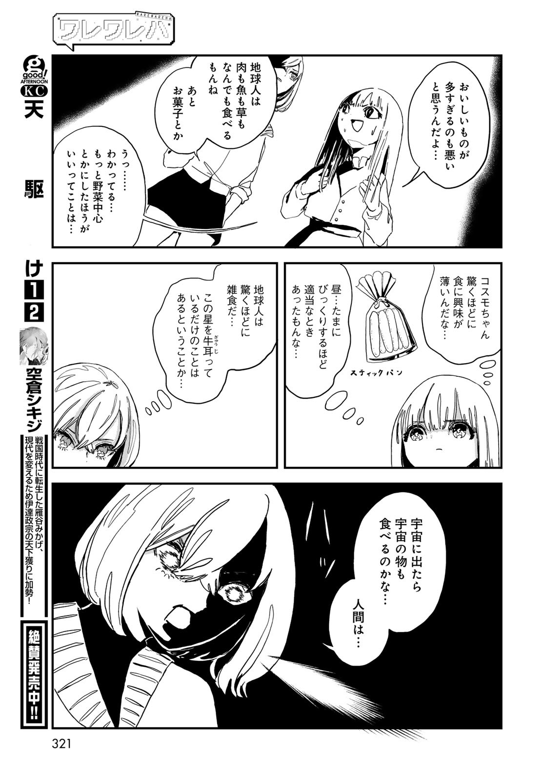Warewareha (MATSUE Hozumi) - Chapter 6 - Page 7