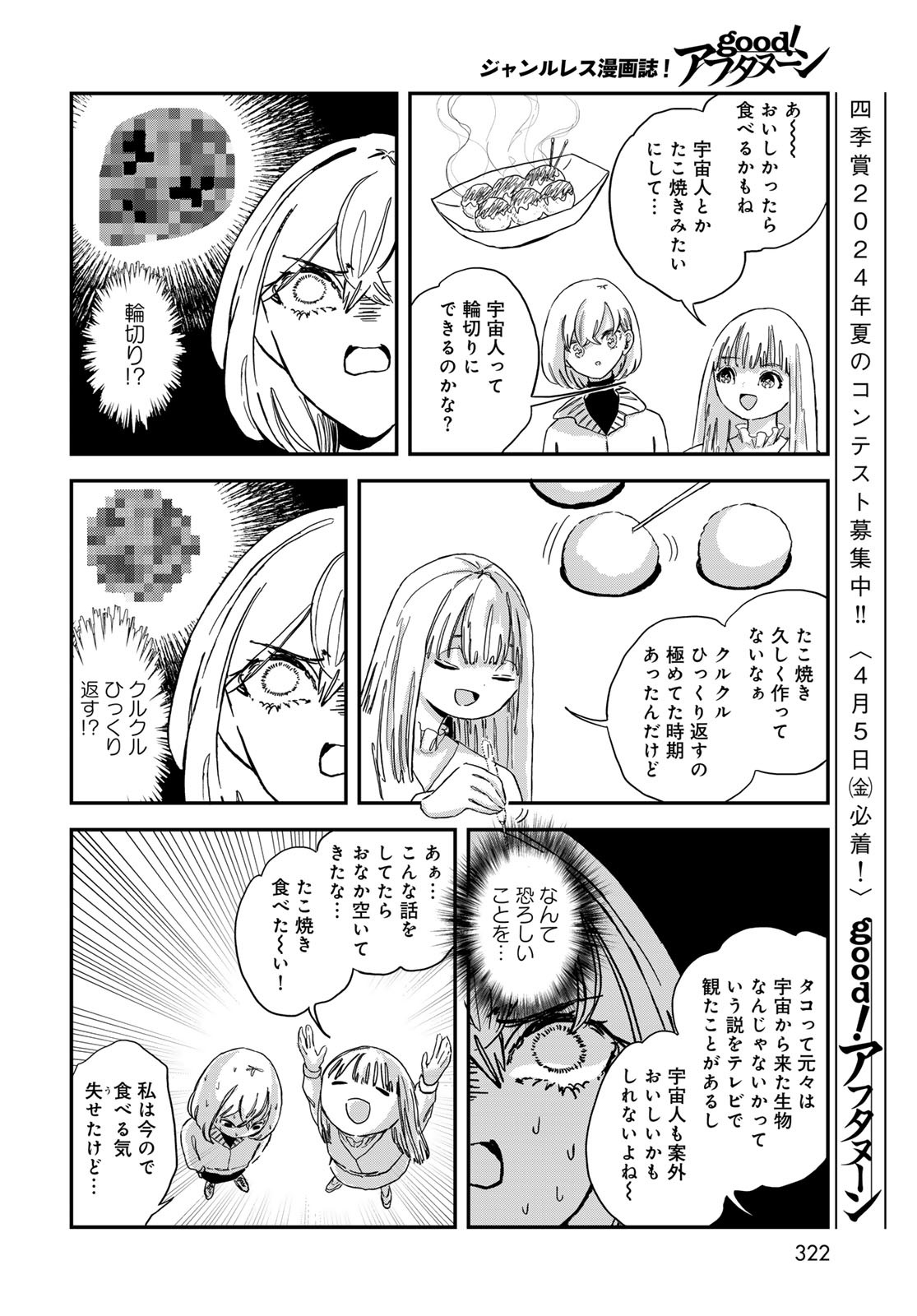 Warewareha (MATSUE Hozumi) - Chapter 6 - Page 8