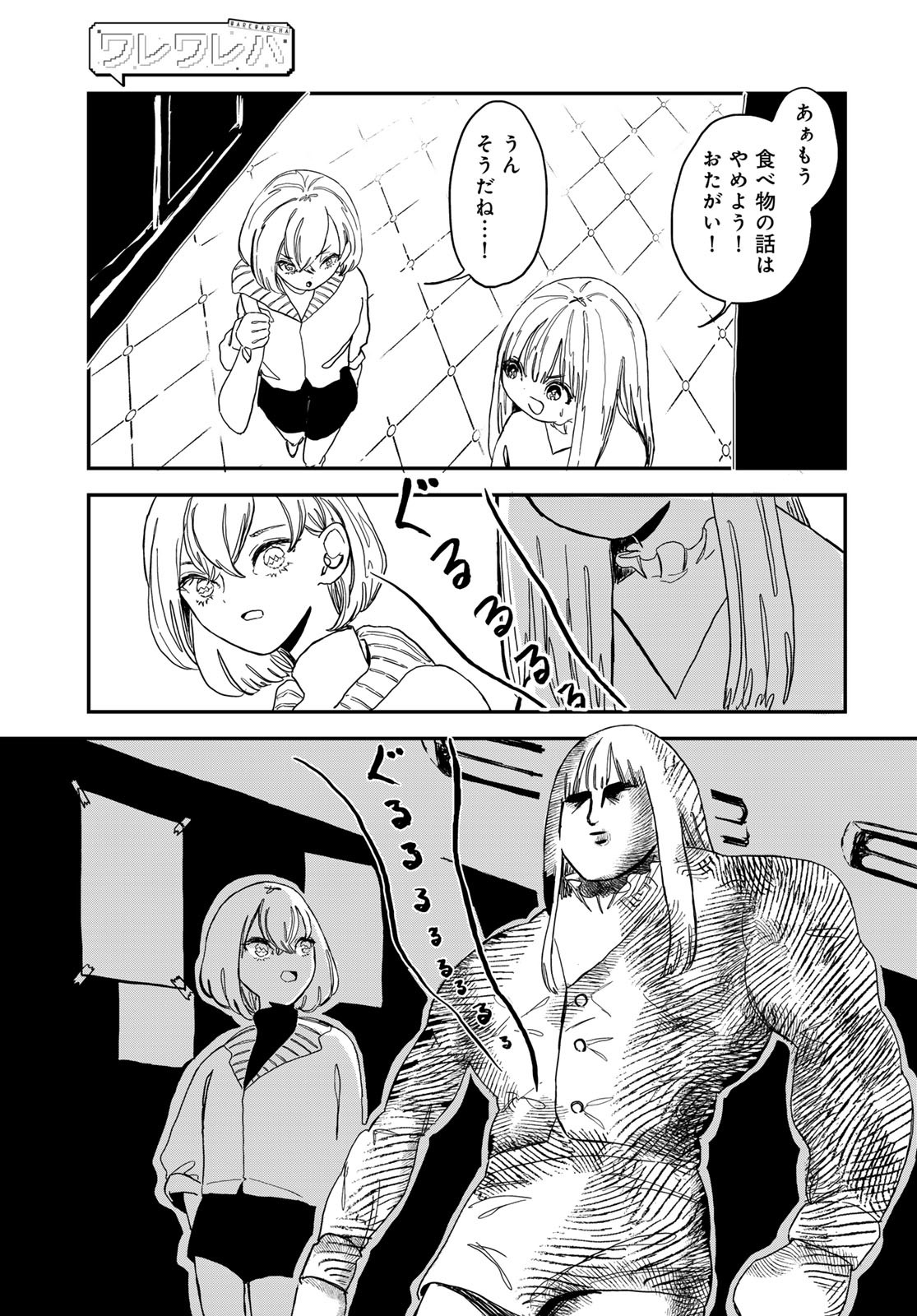 Warewareha (MATSUE Hozumi) - Chapter 6 - Page 9