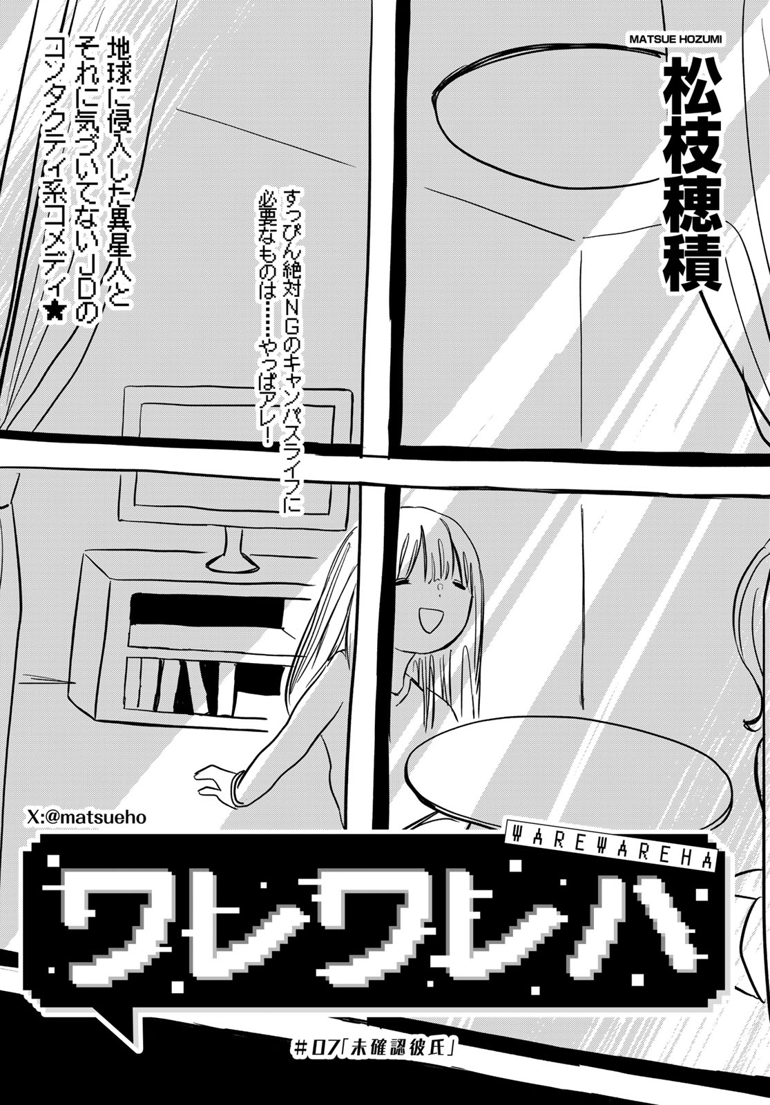Warewareha (MATSUE Hozumi) - Chapter 7 - Page 1