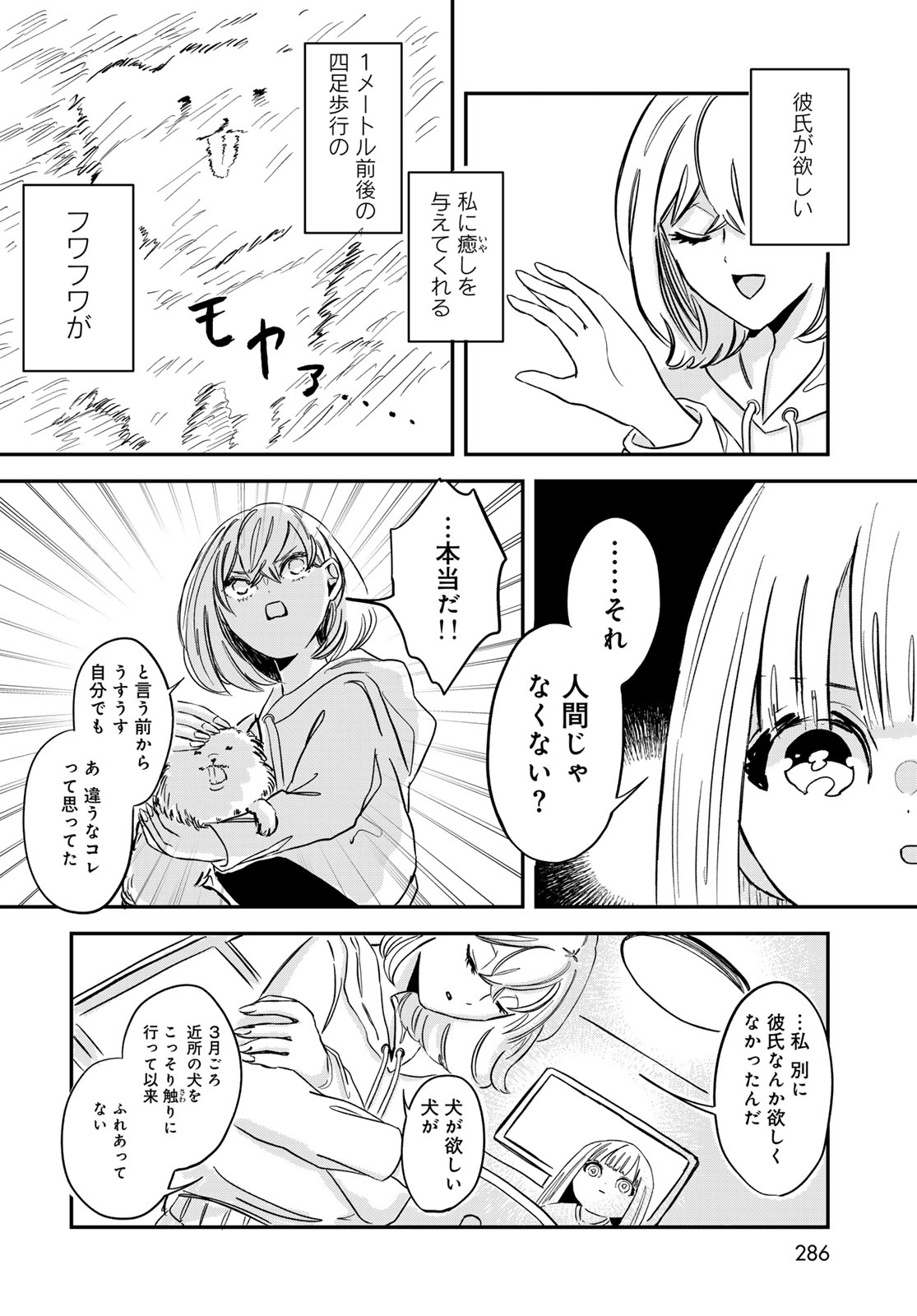 Warewareha (MATSUE Hozumi) - Chapter 7 - Page 10