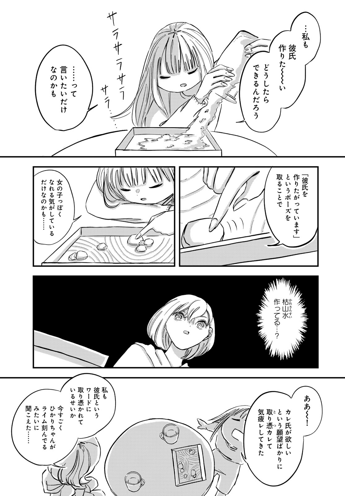 Warewareha (MATSUE Hozumi) - Chapter 7 - Page 11