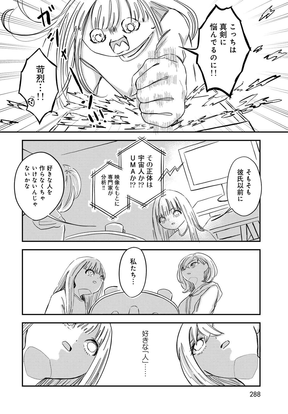 Warewareha (MATSUE Hozumi) - Chapter 7 - Page 12