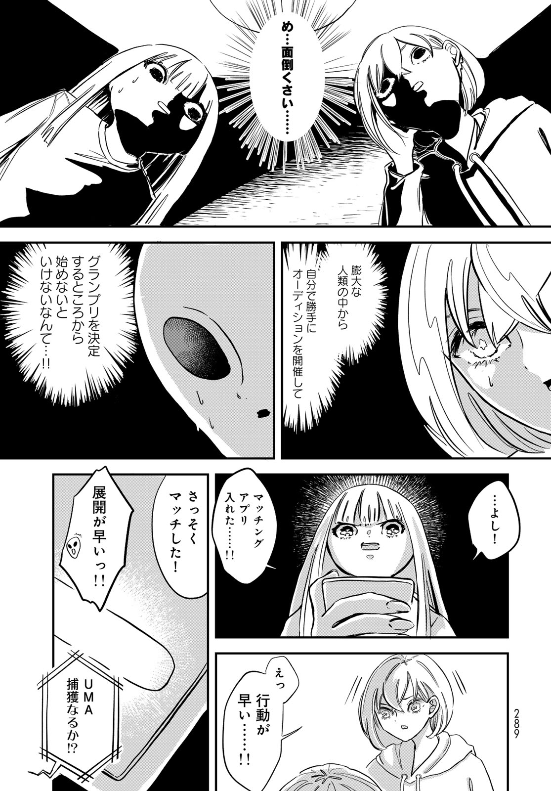 Warewareha (MATSUE Hozumi) - Chapter 7 - Page 13