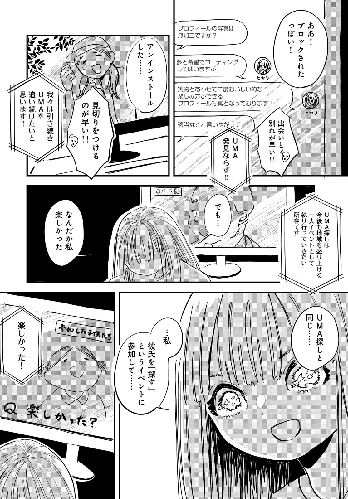 Warewareha (MATSUE Hozumi) - Chapter 7 - Page 14