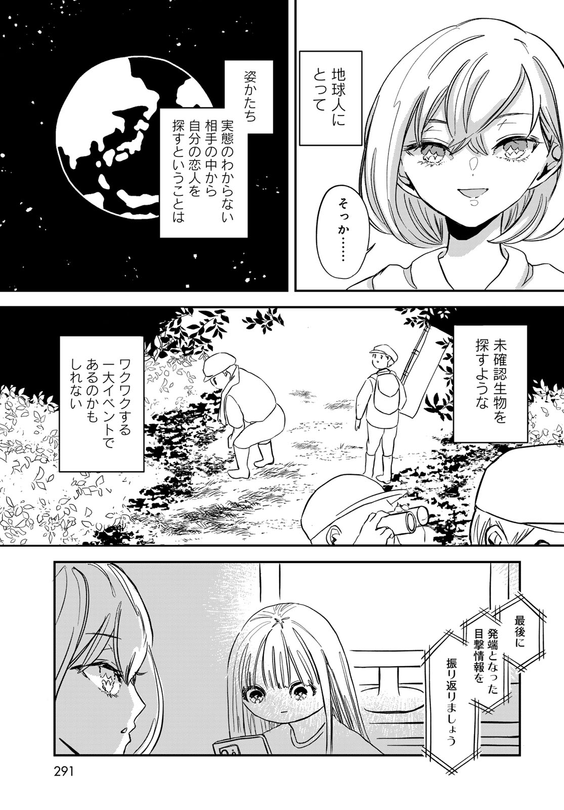 Warewareha (MATSUE Hozumi) - Chapter 7 - Page 15