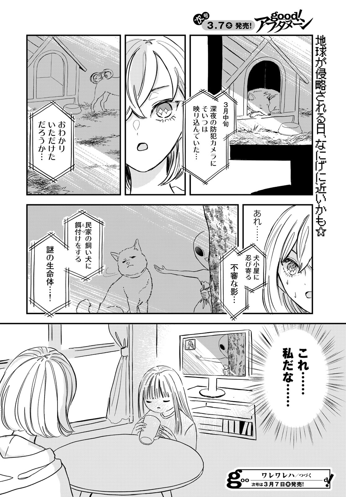 Warewareha (MATSUE Hozumi) - Chapter 7 - Page 16