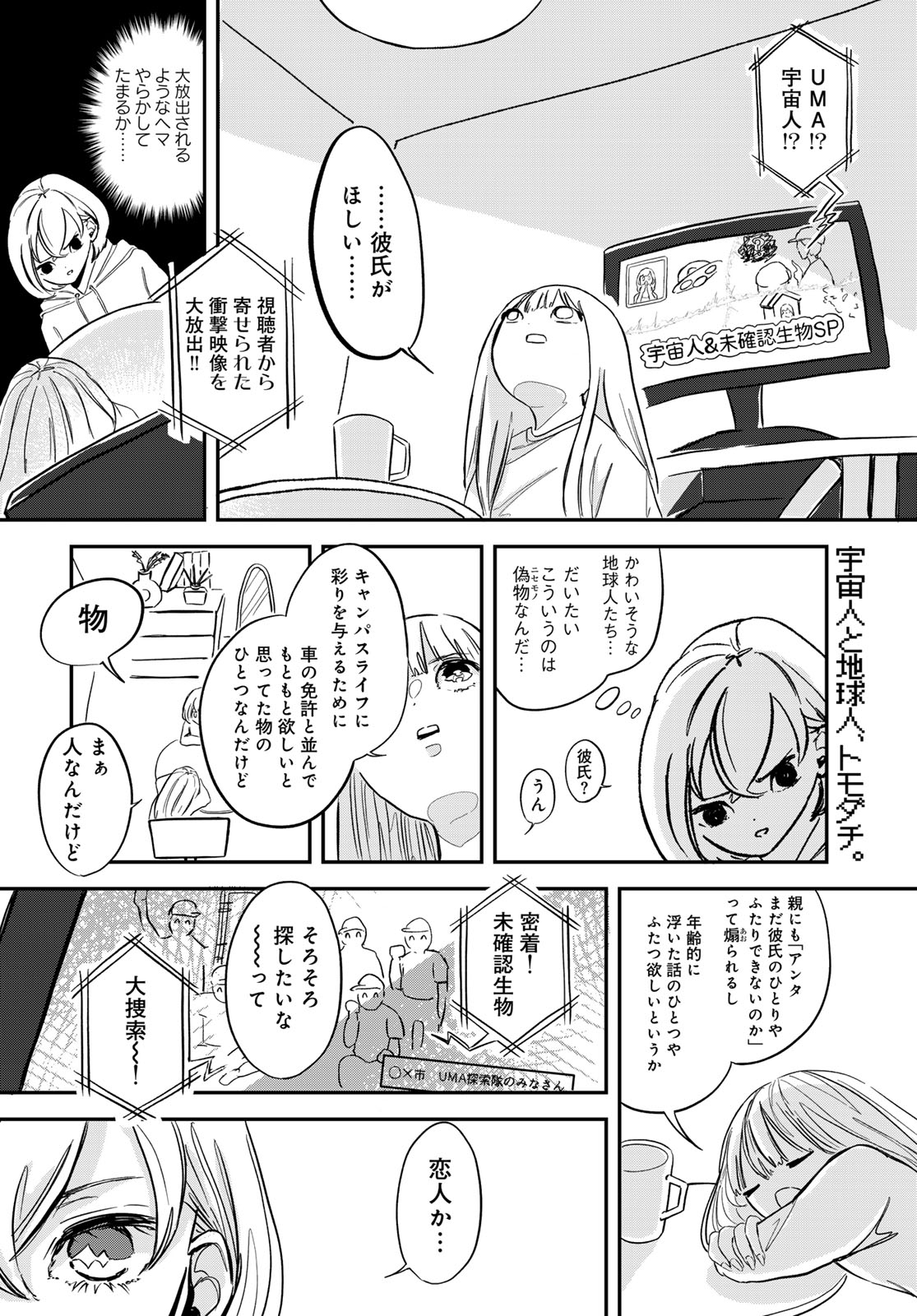 Warewareha (MATSUE Hozumi) - Chapter 7 - Page 2