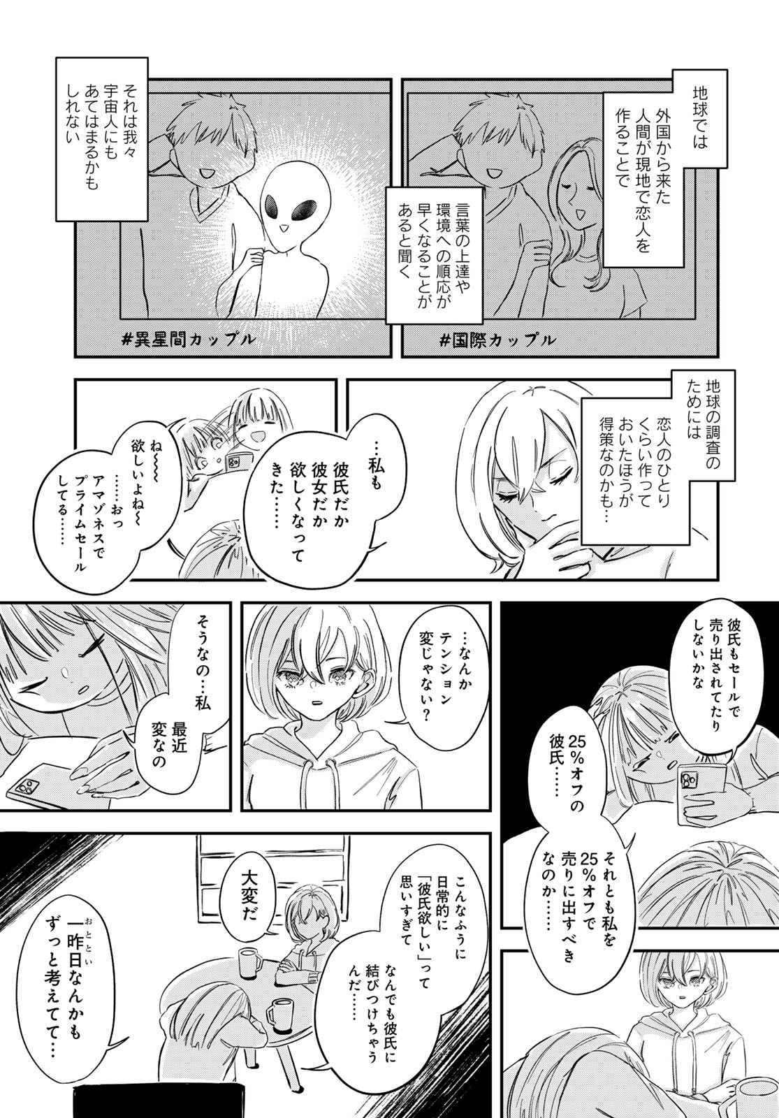 Warewareha (MATSUE Hozumi) - Chapter 7 - Page 3
