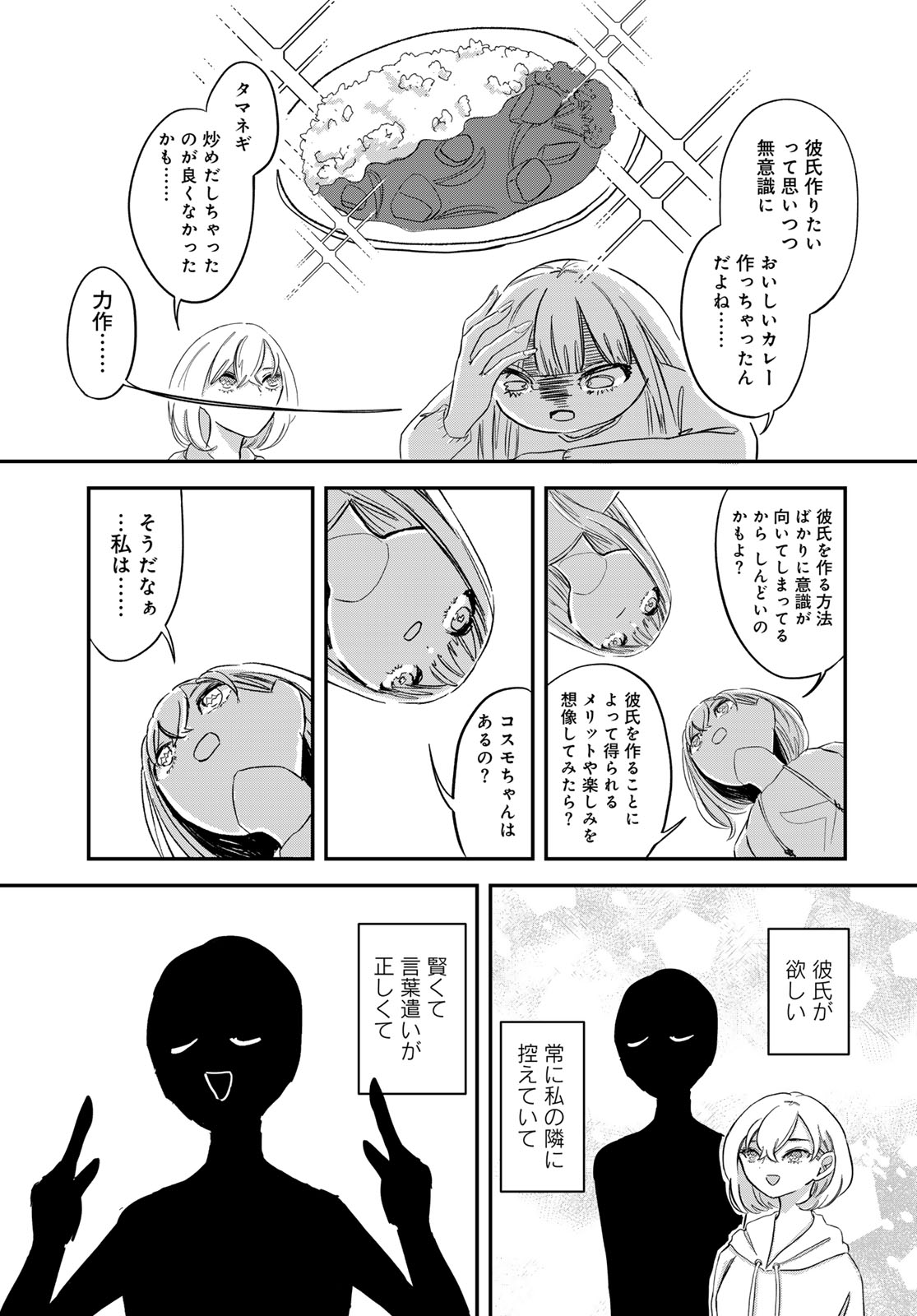 Warewareha (MATSUE Hozumi) - Chapter 7 - Page 5