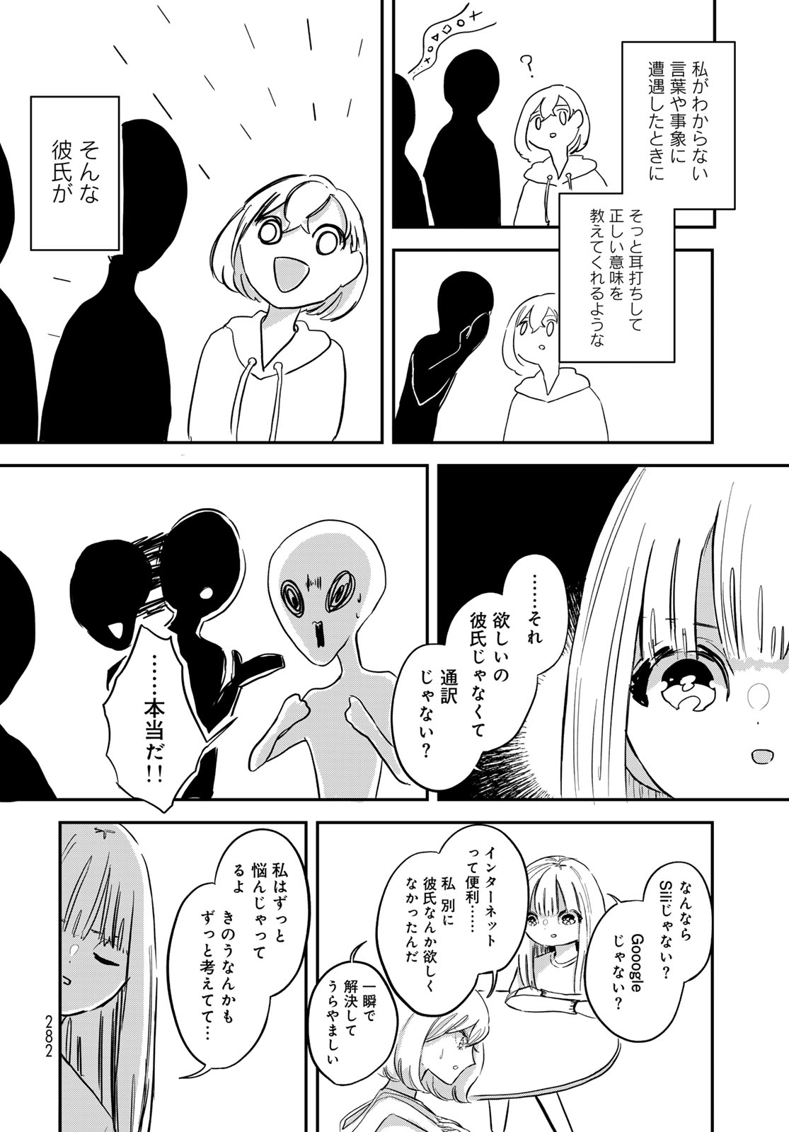 Warewareha (MATSUE Hozumi) - Chapter 7 - Page 6