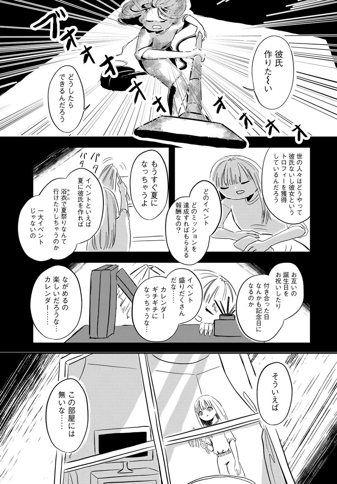 Warewareha (MATSUE Hozumi) - Chapter 7 - Page 7