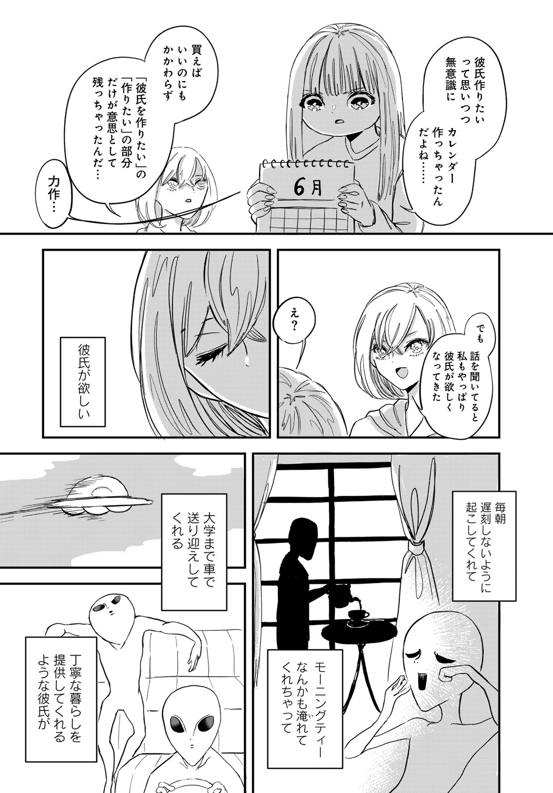 Warewareha (MATSUE Hozumi) - Chapter 7 - Page 8