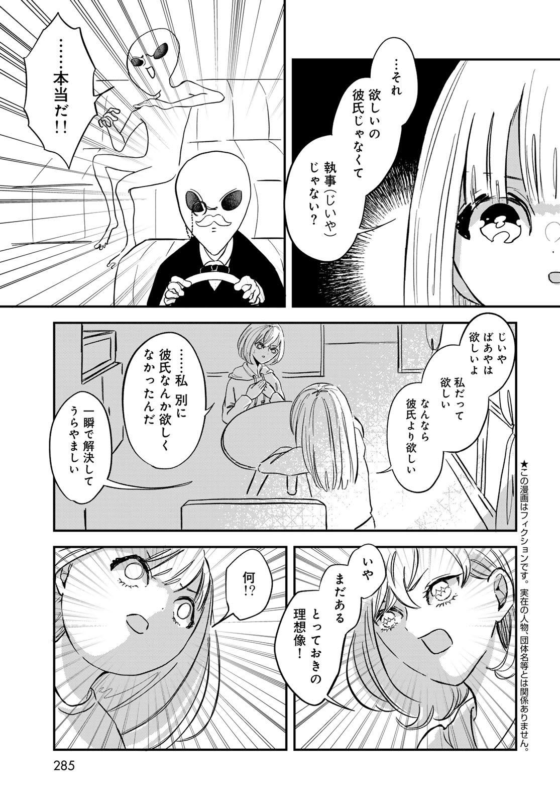 Warewareha (MATSUE Hozumi) - Chapter 7 - Page 9