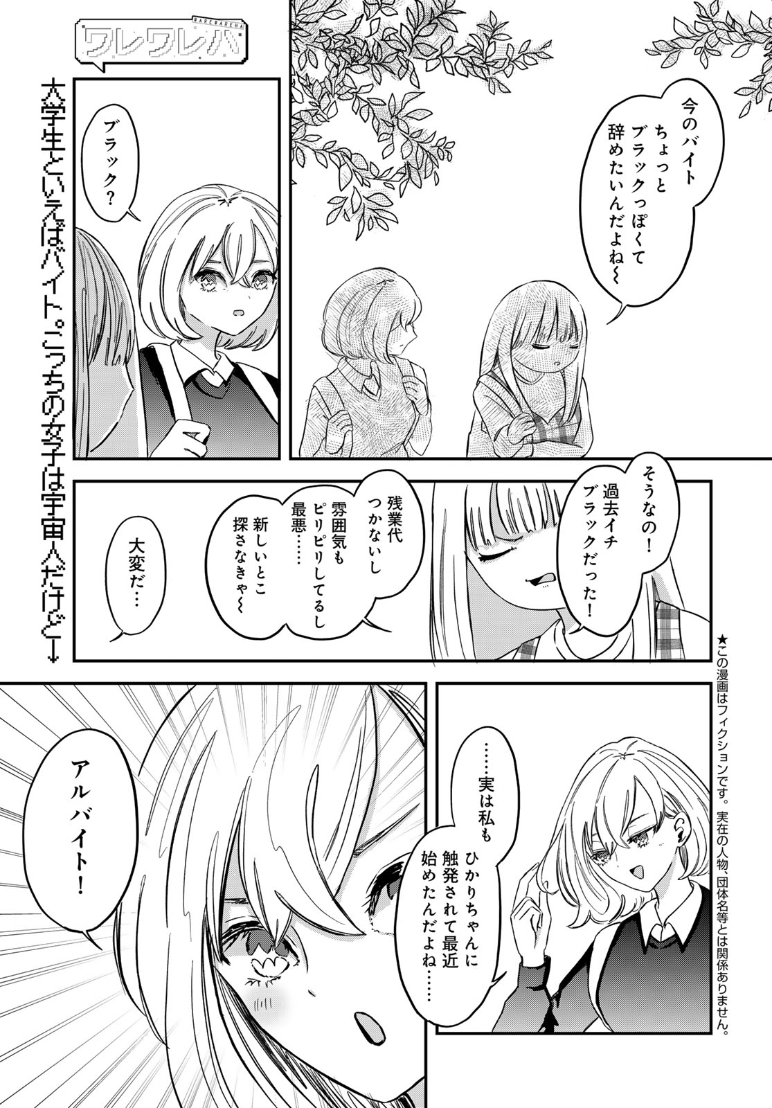 Warewareha (MATSUE Hozumi) - Chapter 8 - Page 1