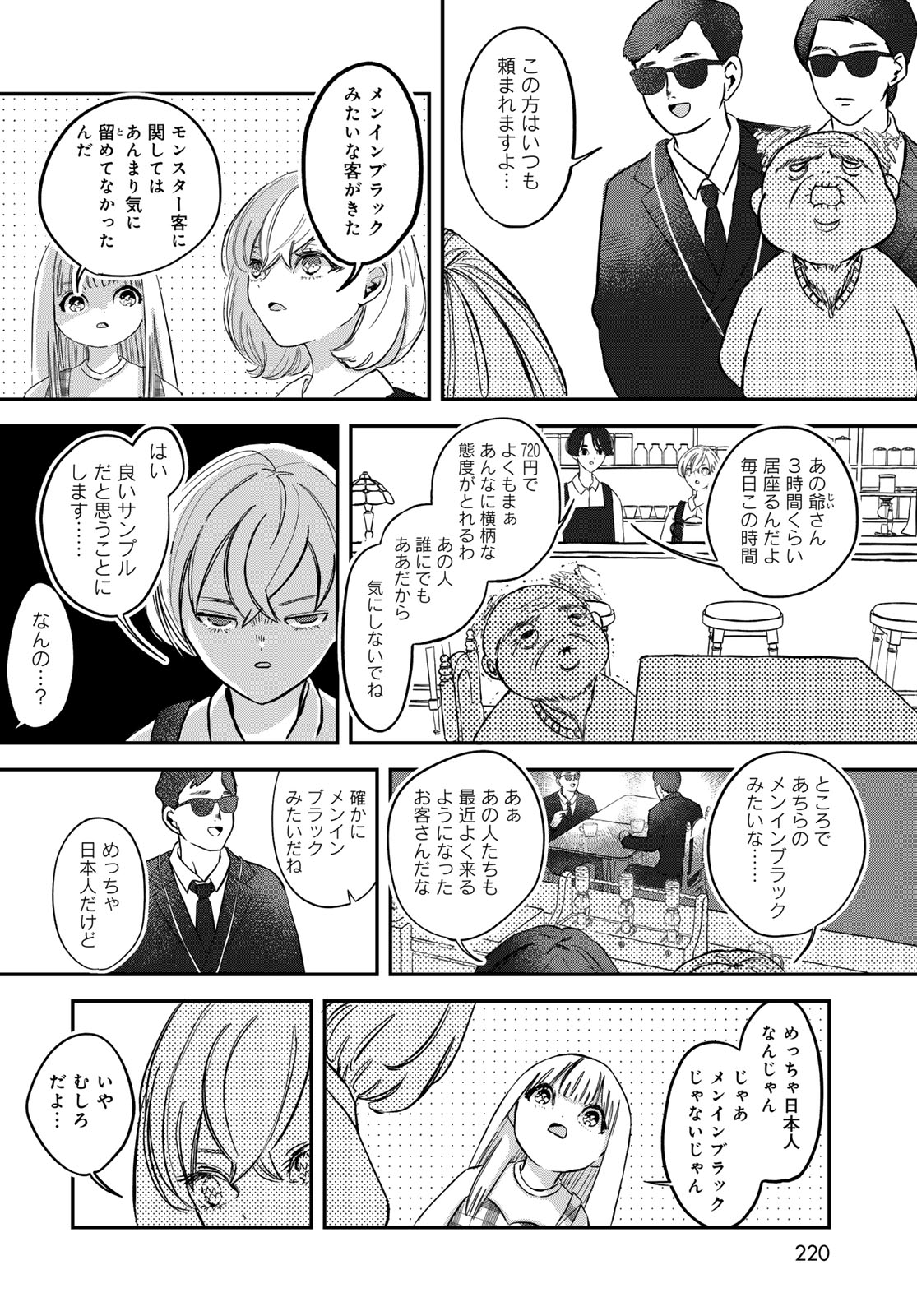 Warewareha (MATSUE Hozumi) - Chapter 8 - Page 10