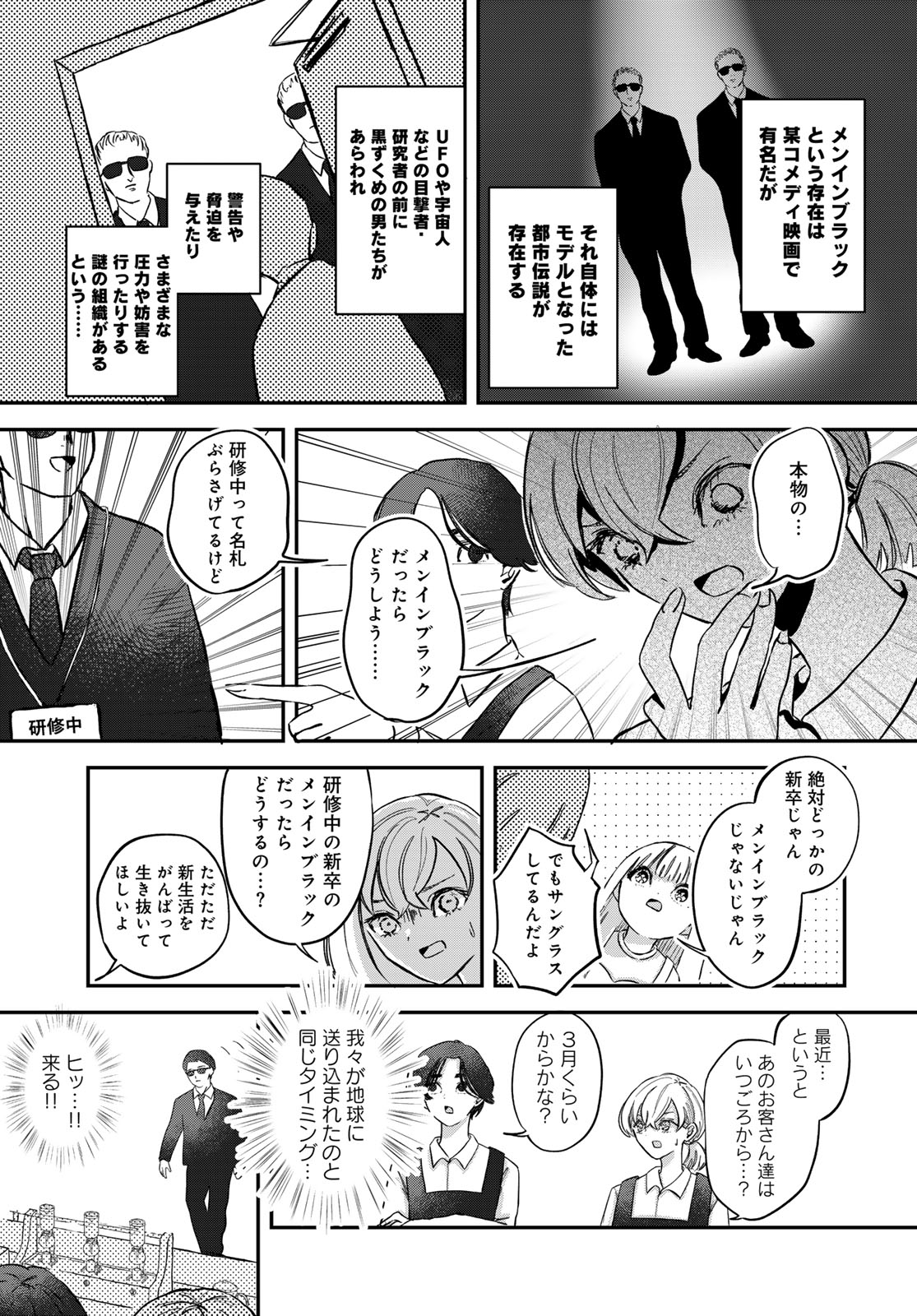 Warewareha (MATSUE Hozumi) - Chapter 8 - Page 11