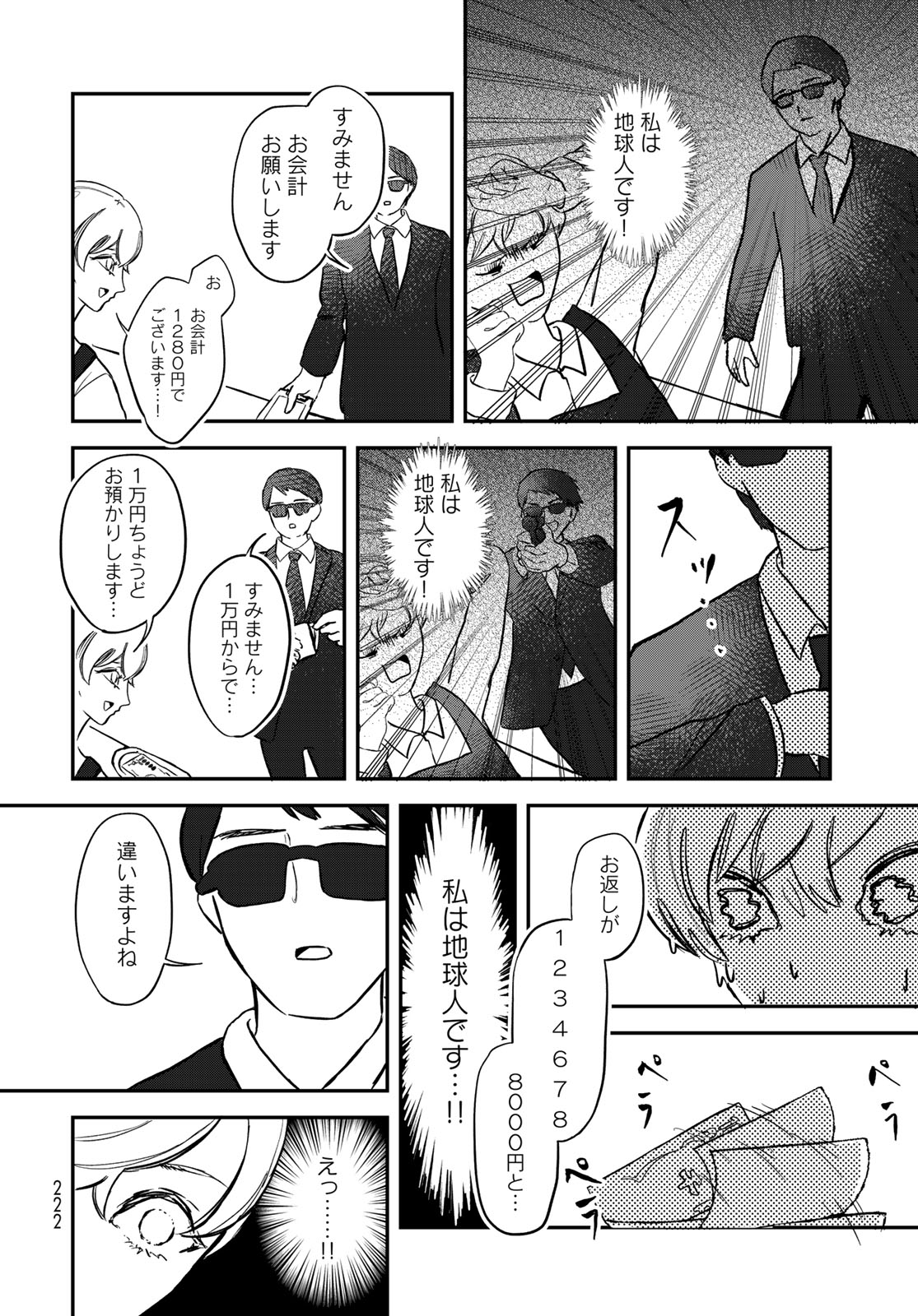 Warewareha (MATSUE Hozumi) - Chapter 8 - Page 12