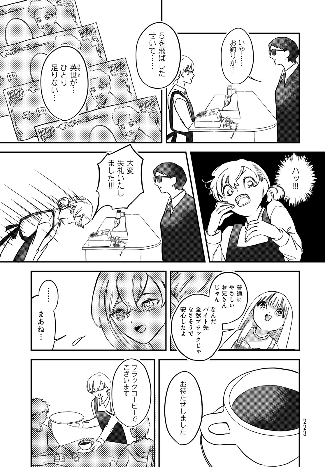 Warewareha (MATSUE Hozumi) - Chapter 8 - Page 13