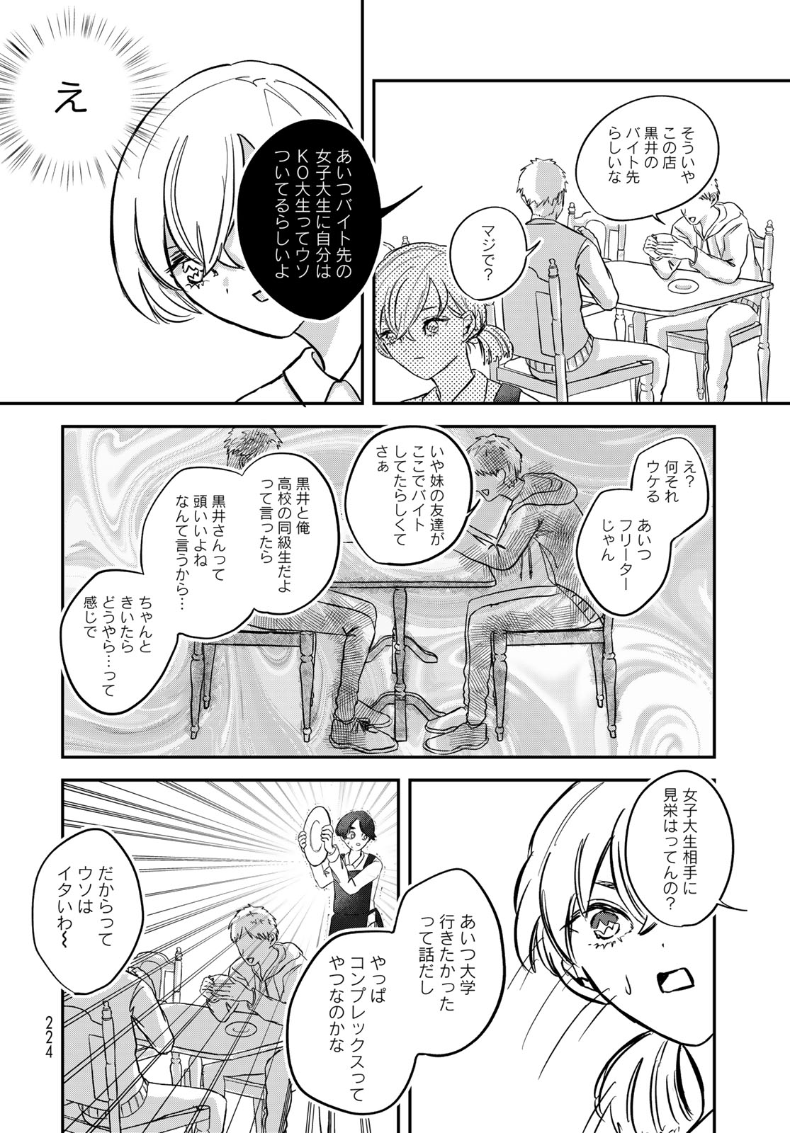 Warewareha (MATSUE Hozumi) - Chapter 8 - Page 14