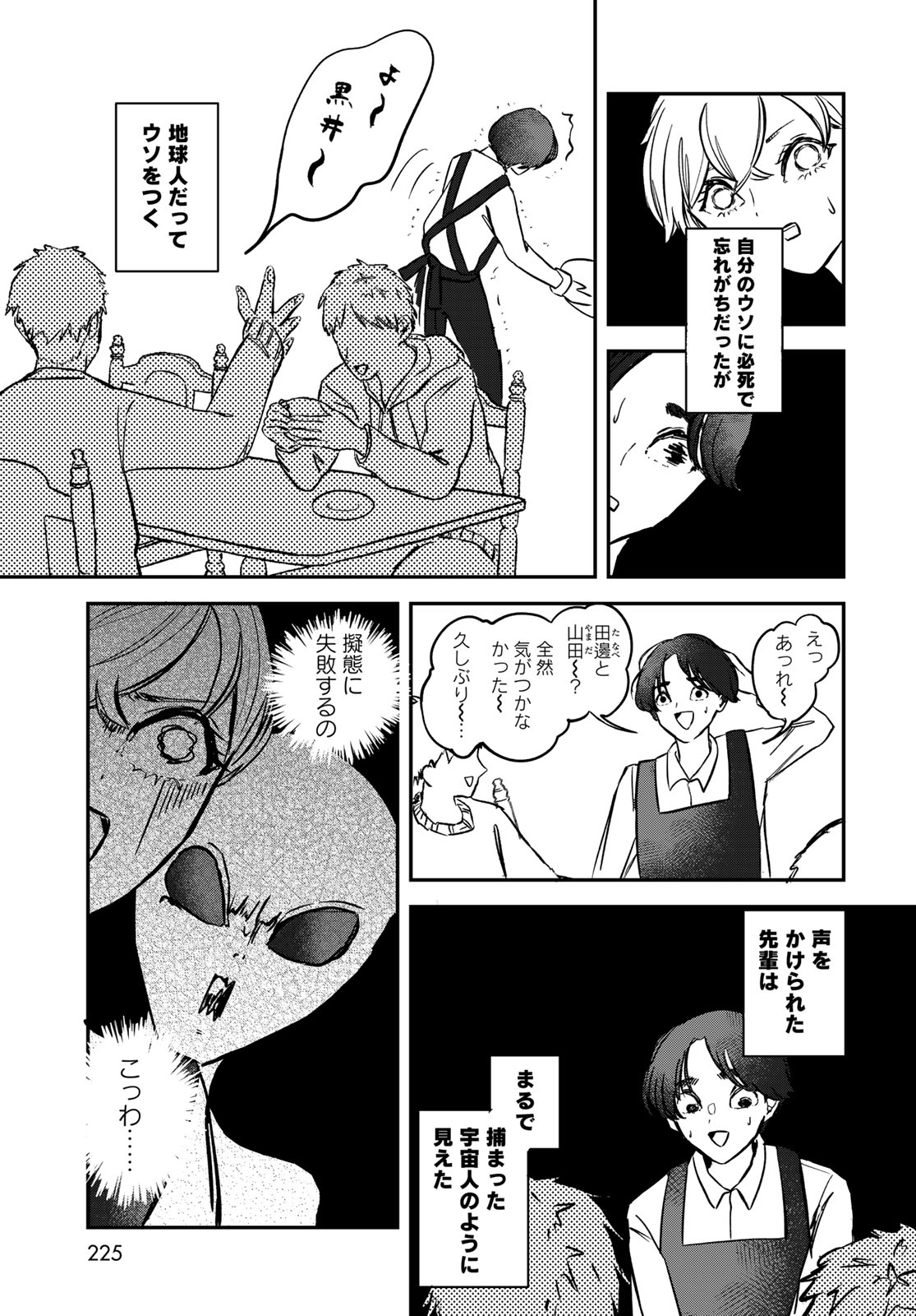 Warewareha (MATSUE Hozumi) - Chapter 8 - Page 15