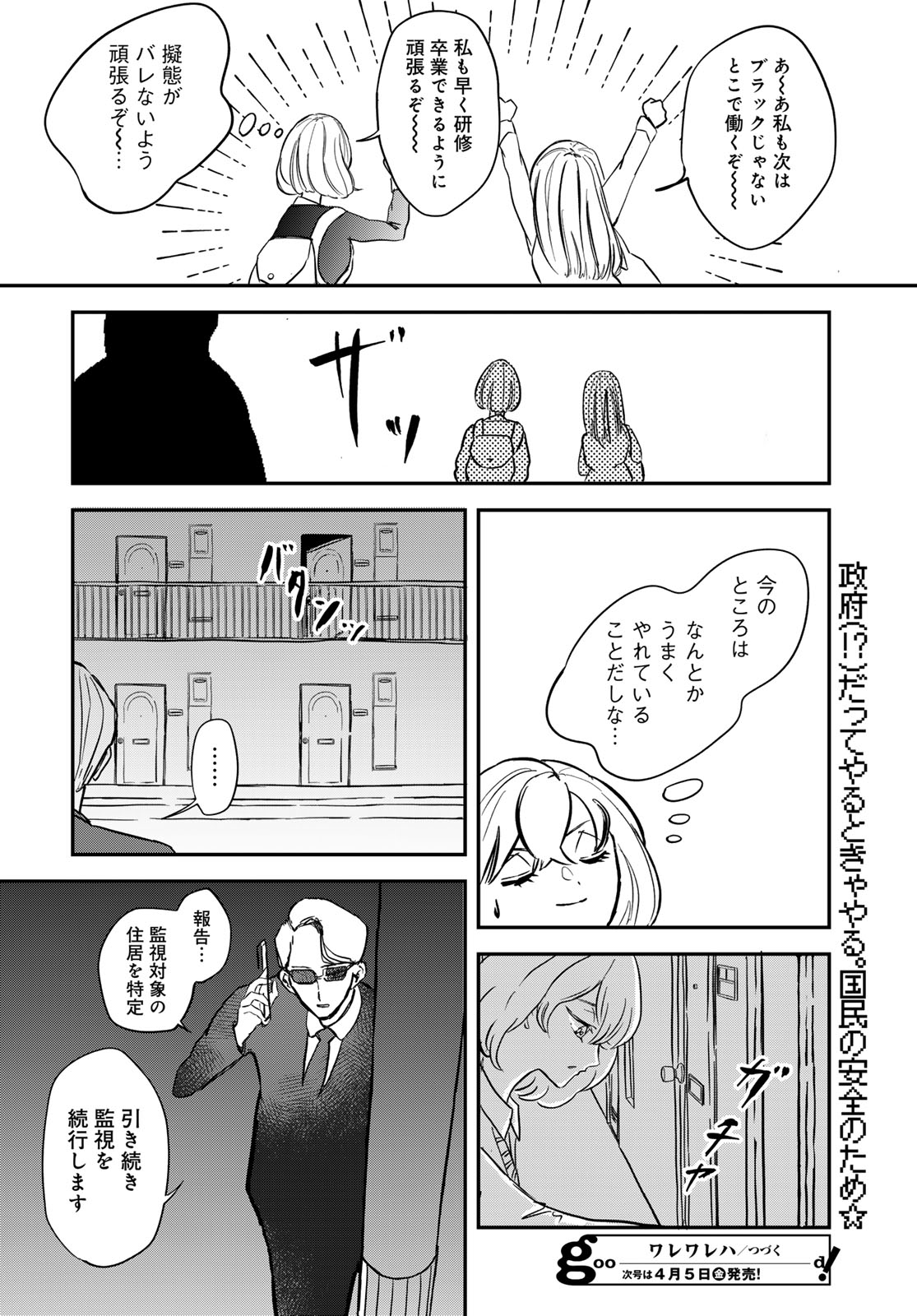 Warewareha (MATSUE Hozumi) - Chapter 8 - Page 16