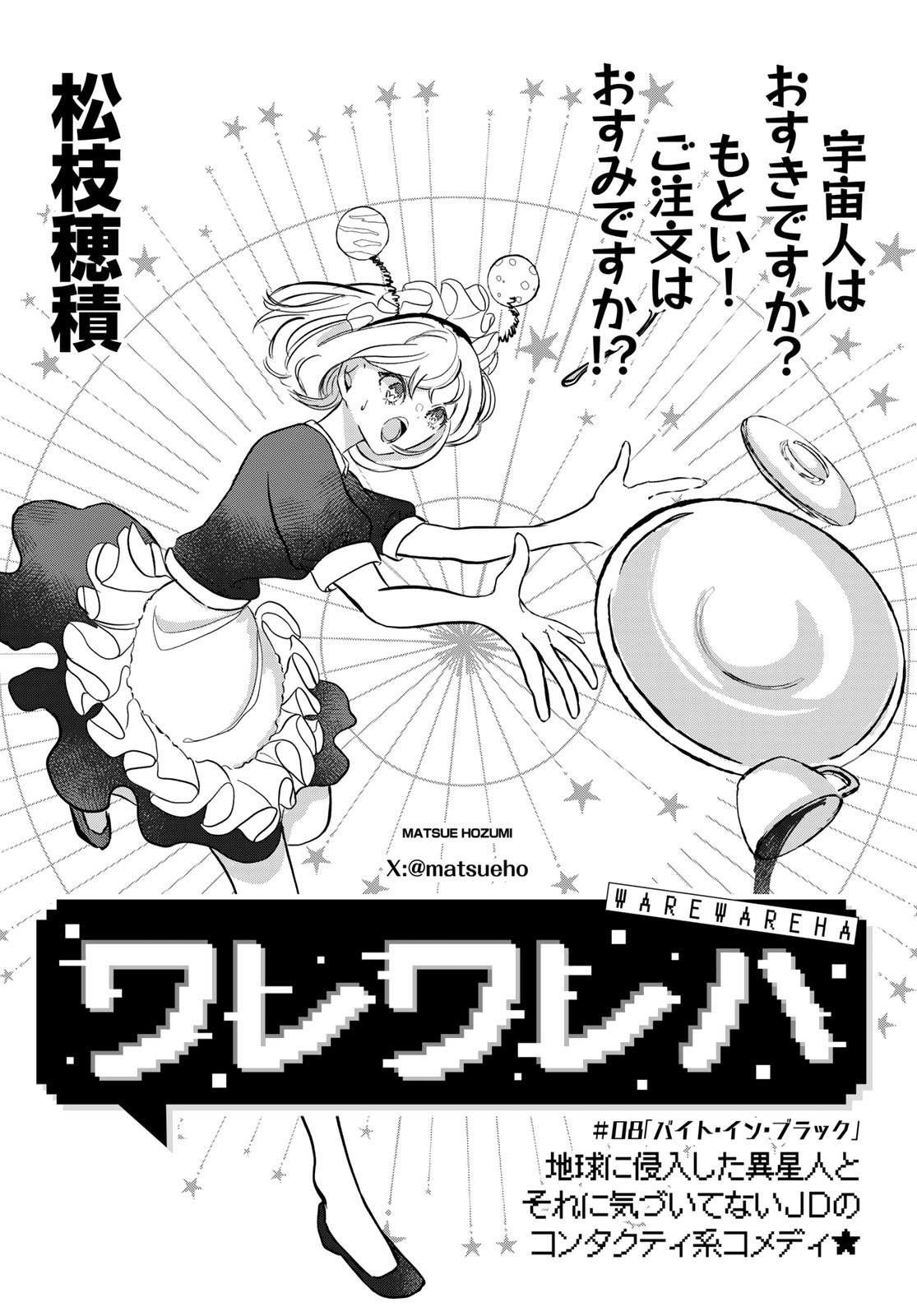 Warewareha (MATSUE Hozumi) - Chapter 8 - Page 2