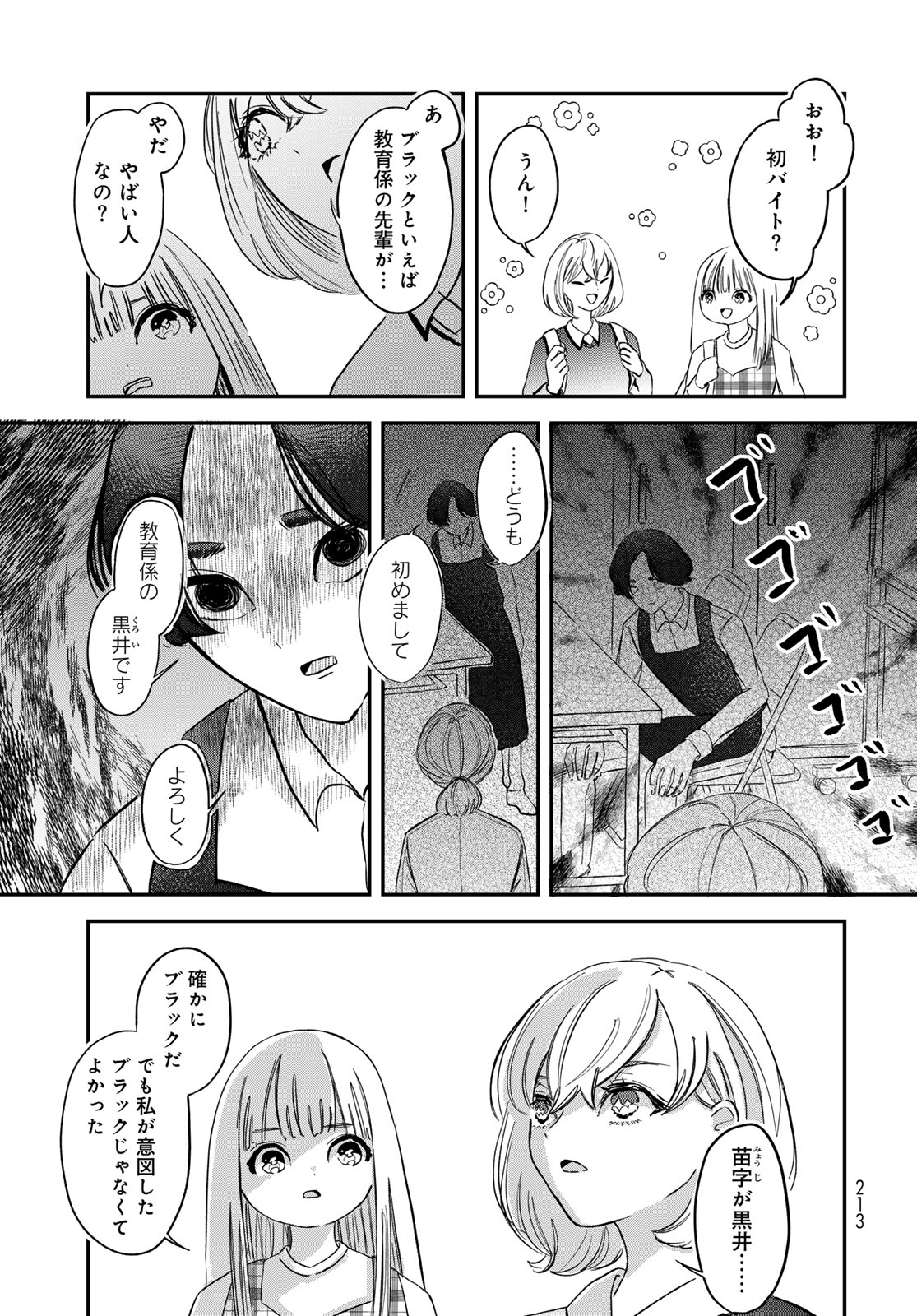 Warewareha (MATSUE Hozumi) - Chapter 8 - Page 3