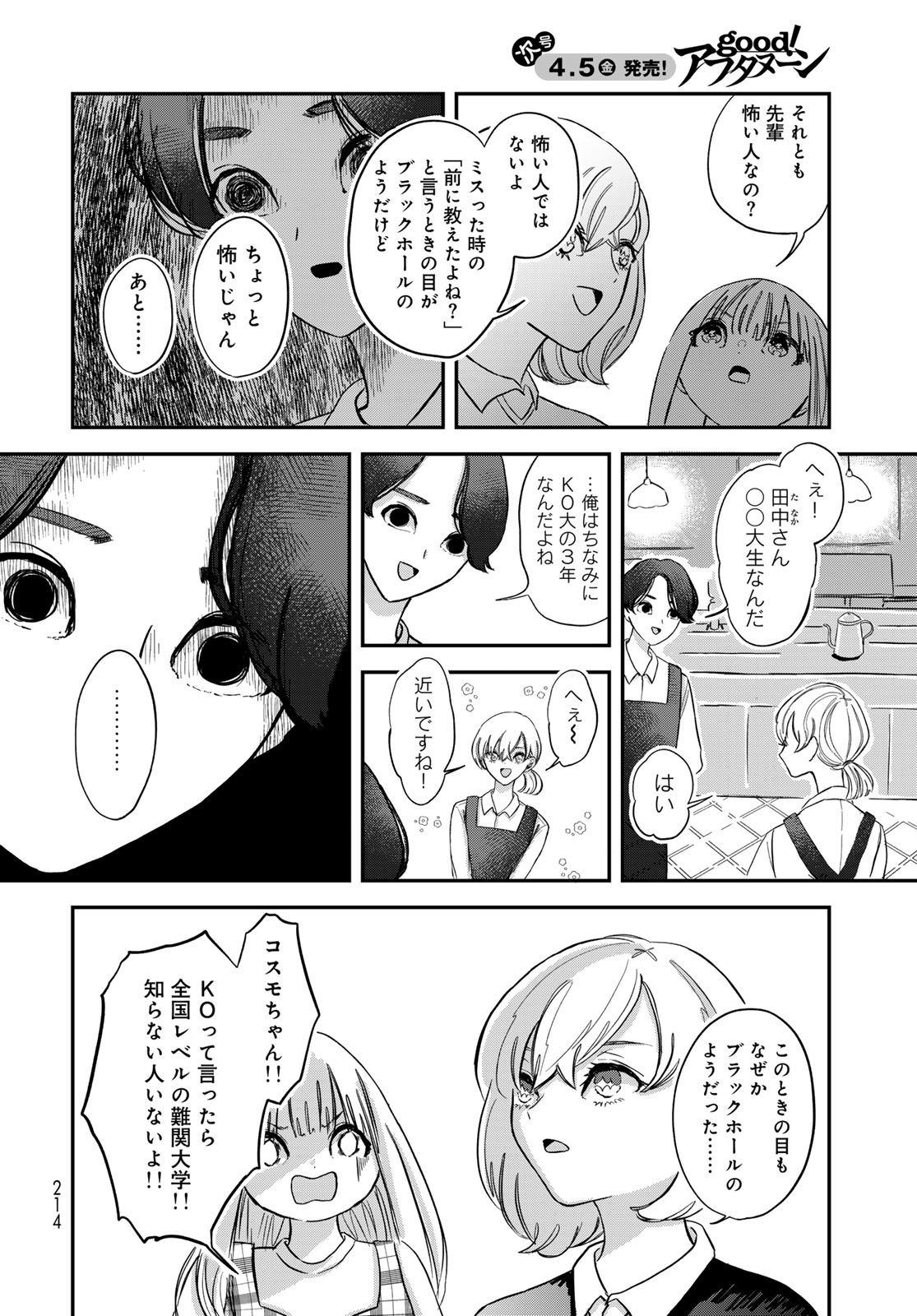 Warewareha (MATSUE Hozumi) - Chapter 8 - Page 4