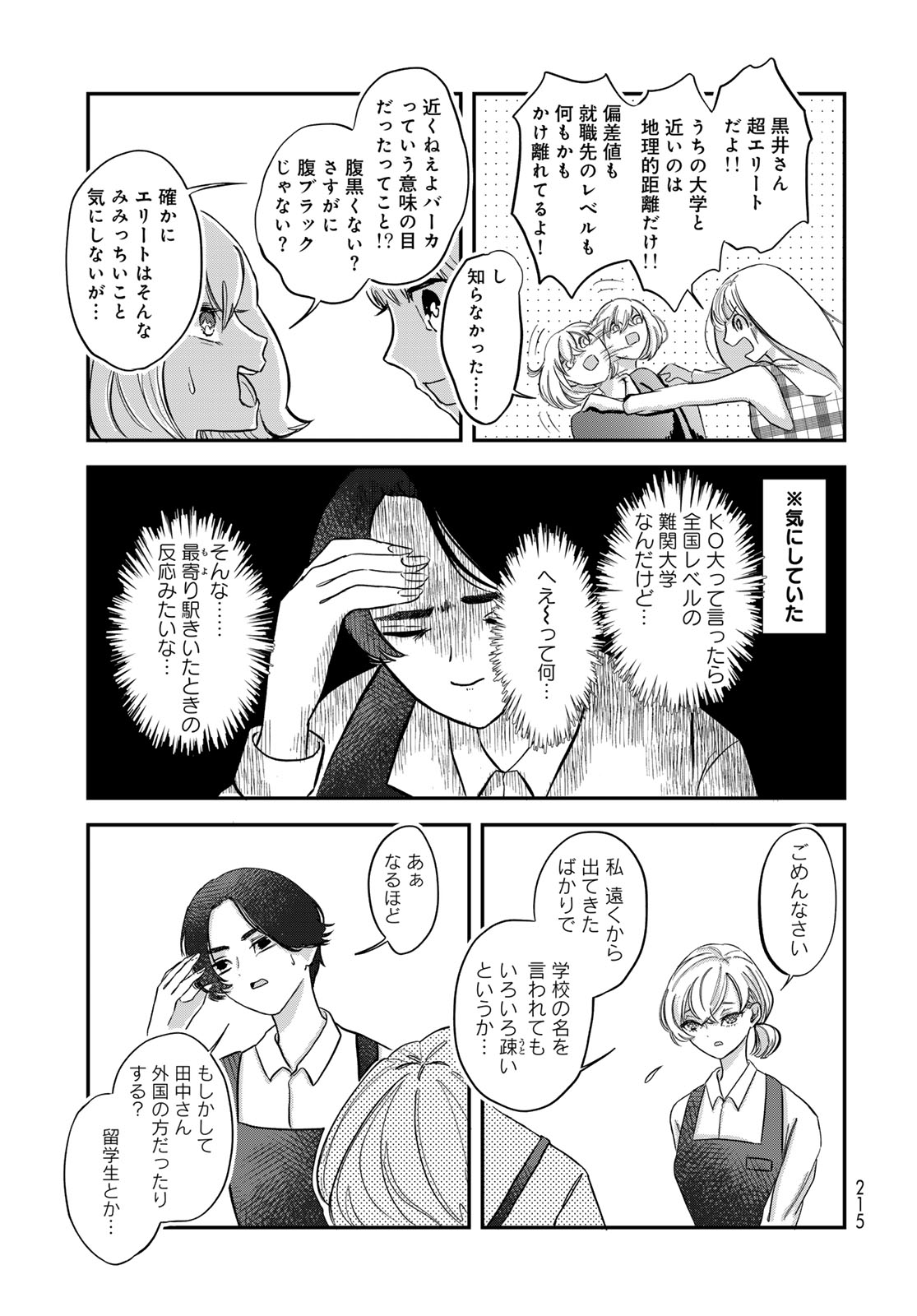 Warewareha (MATSUE Hozumi) - Chapter 8 - Page 5