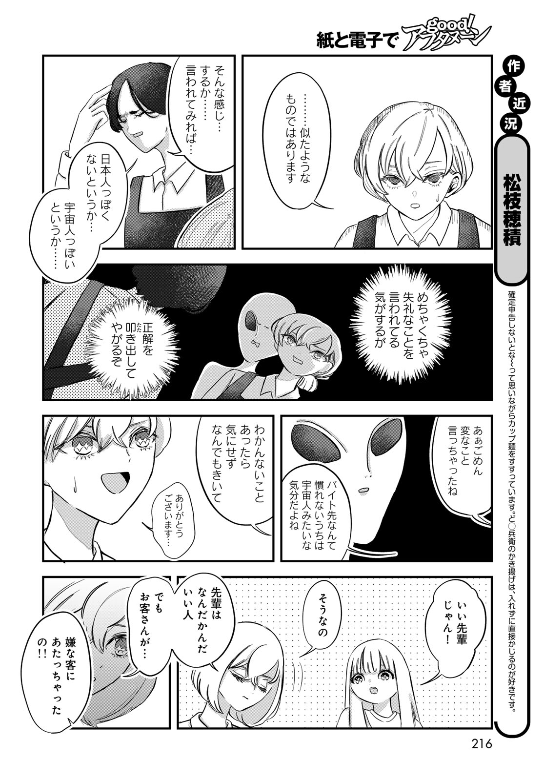 Warewareha (MATSUE Hozumi) - Chapter 8 - Page 6
