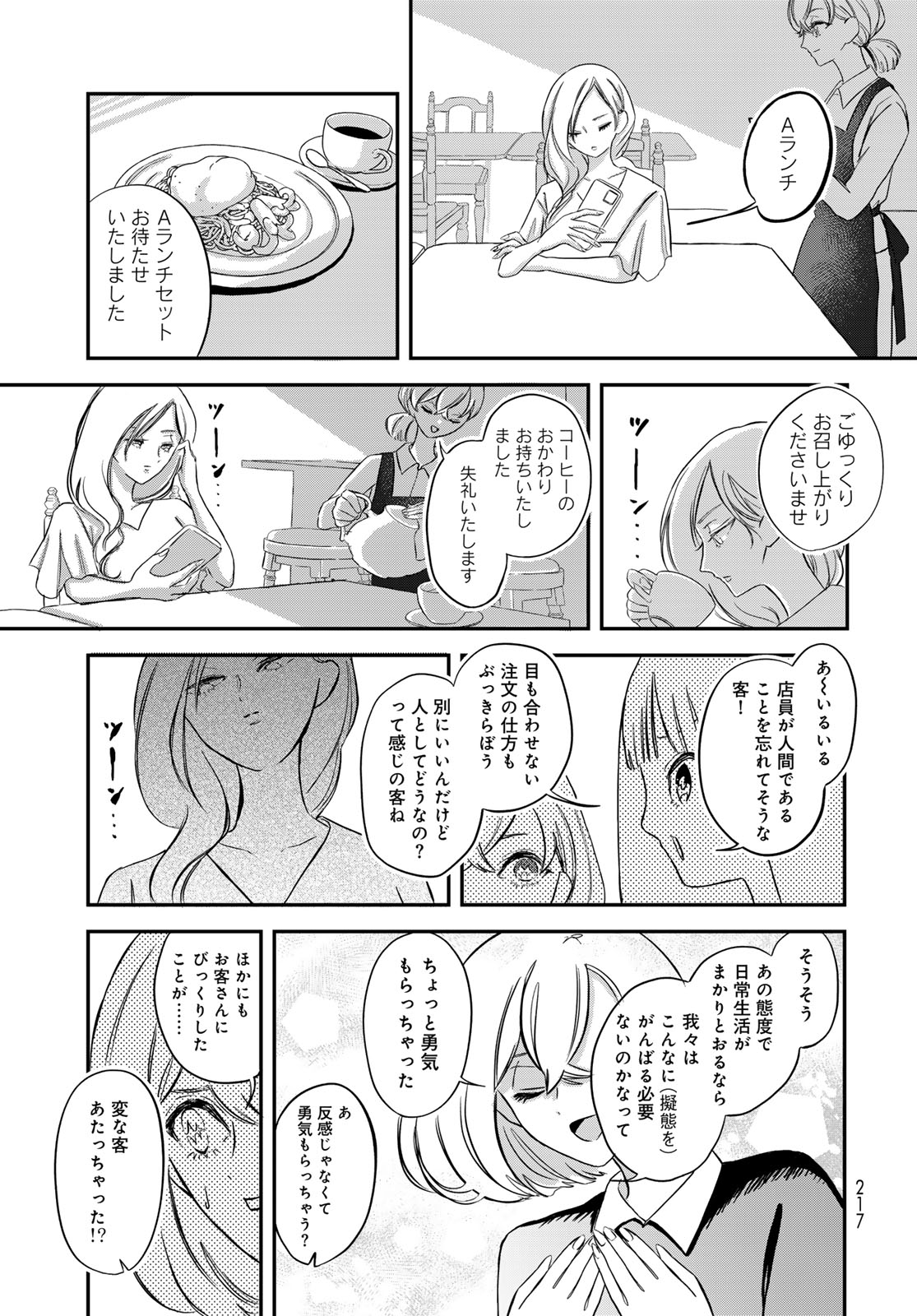 Warewareha (MATSUE Hozumi) - Chapter 8 - Page 7
