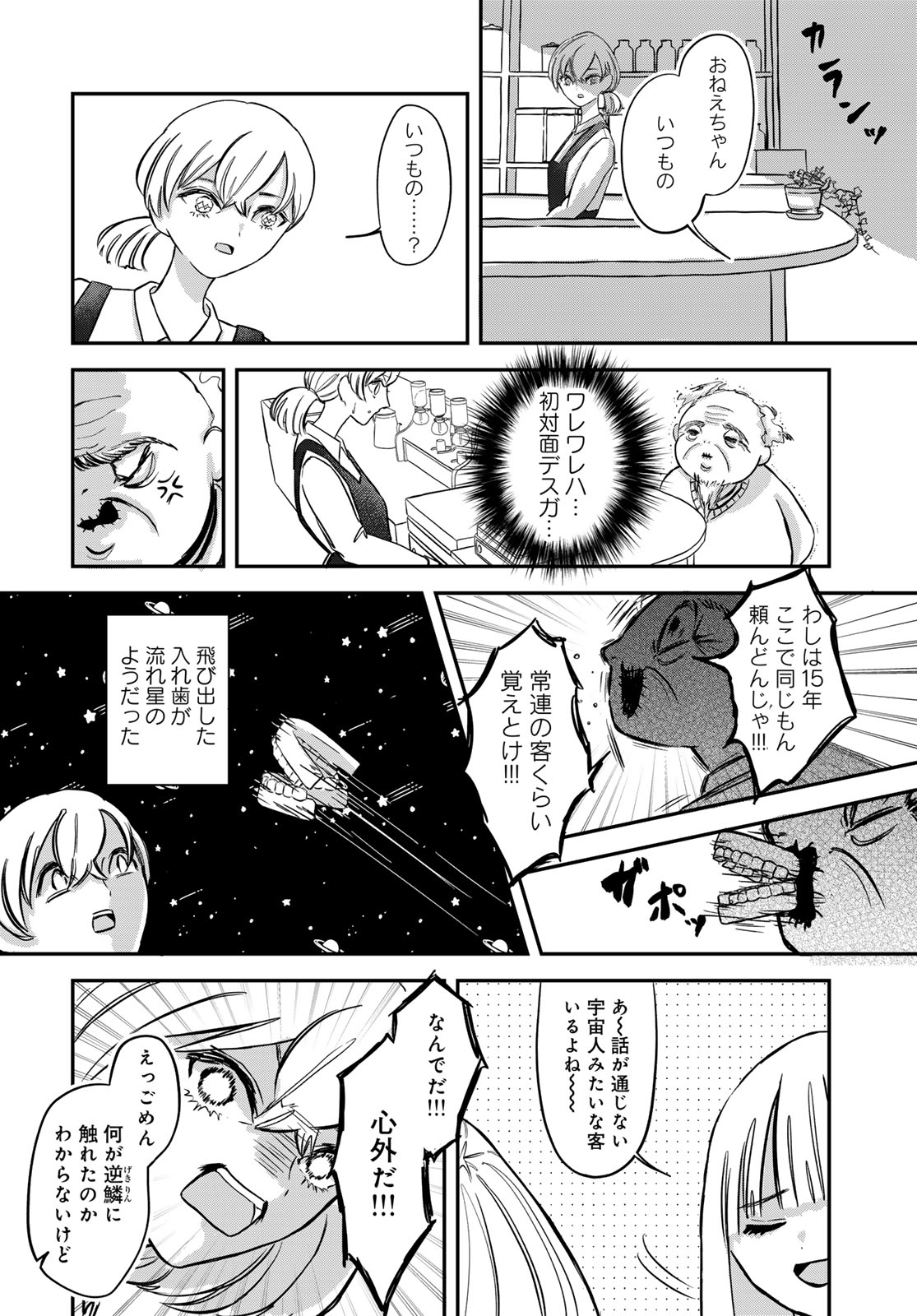 Warewareha (MATSUE Hozumi) - Chapter 8 - Page 8