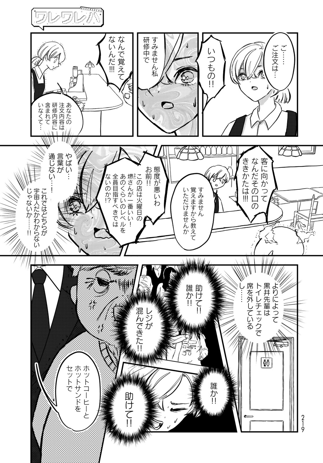 Warewareha (MATSUE Hozumi) - Chapter 8 - Page 9