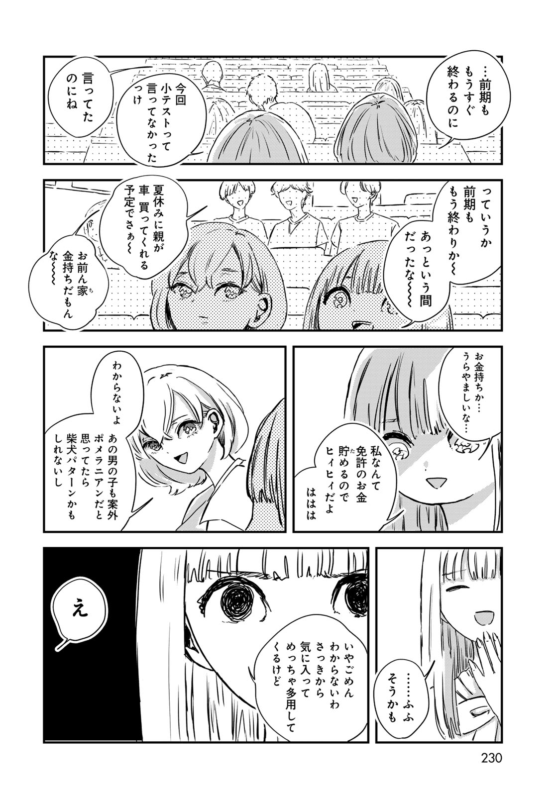 Warewareha (MATSUE Hozumi) - Chapter 9 - Page 10