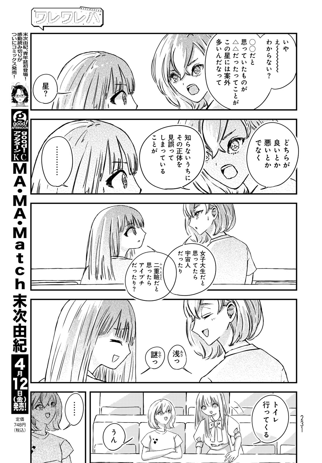 Warewareha (MATSUE Hozumi) - Chapter 9 - Page 11