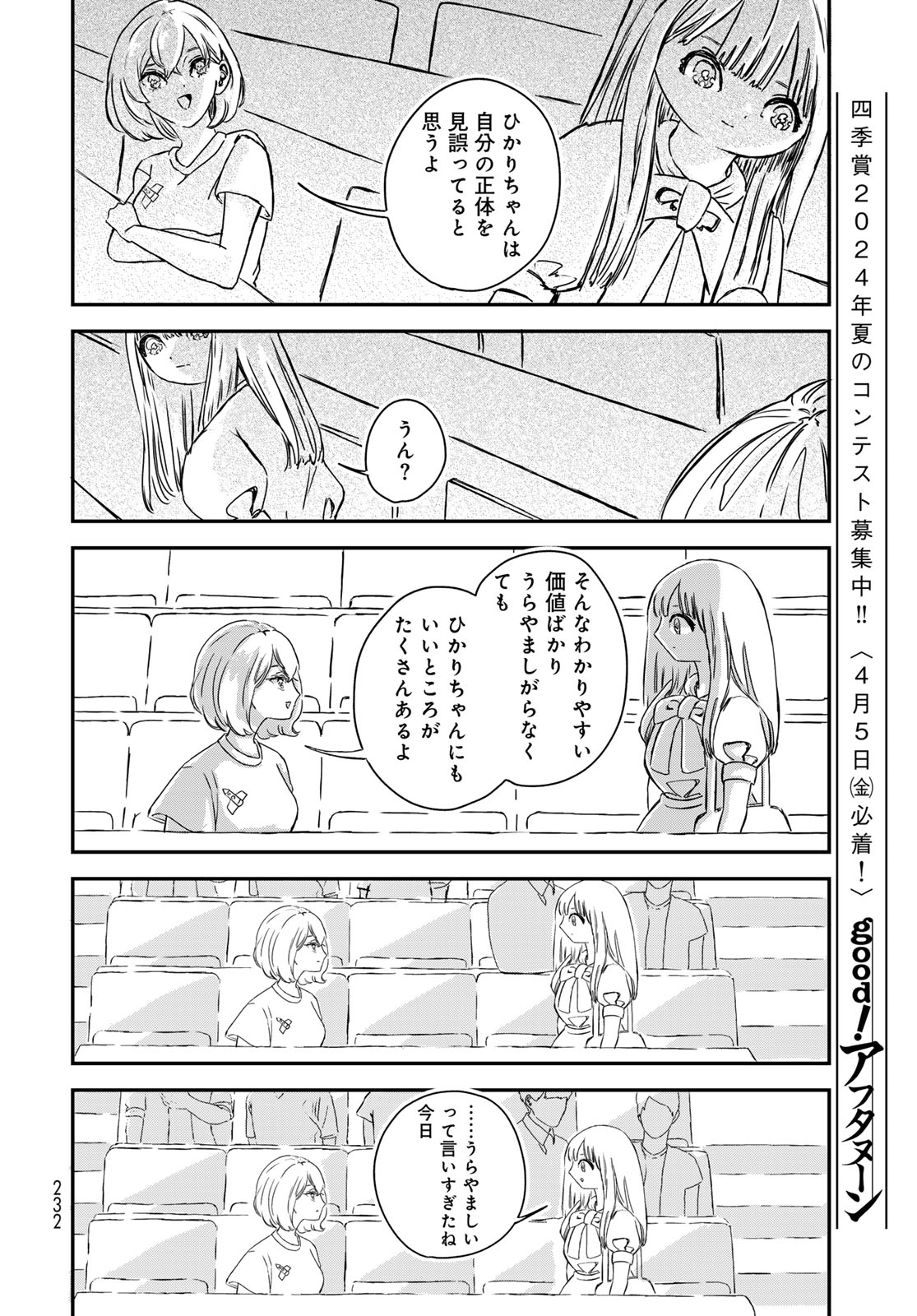 Warewareha (MATSUE Hozumi) - Chapter 9 - Page 12