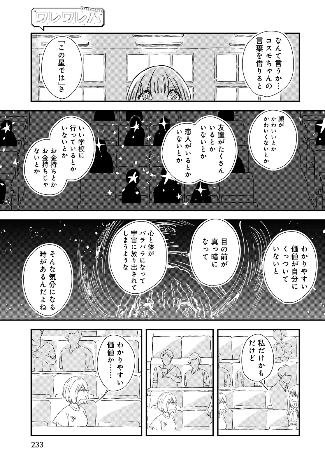 Warewareha (MATSUE Hozumi) - Chapter 9 - Page 13
