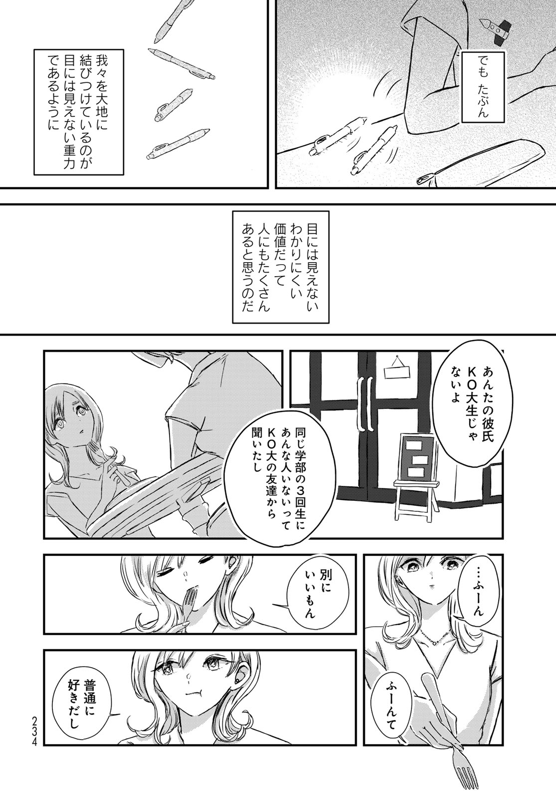 Warewareha (MATSUE Hozumi) - Chapter 9 - Page 14