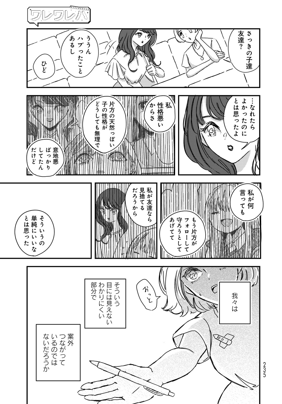Warewareha (MATSUE Hozumi) - Chapter 9 - Page 15