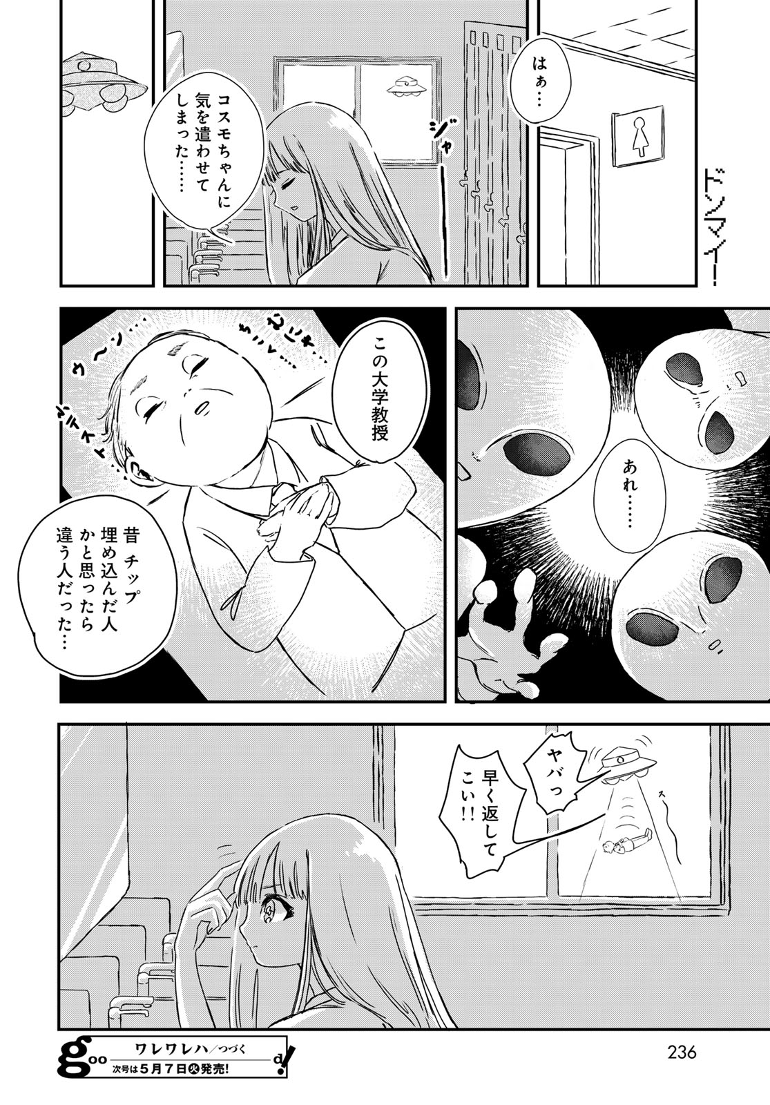 Warewareha (MATSUE Hozumi) - Chapter 9 - Page 16