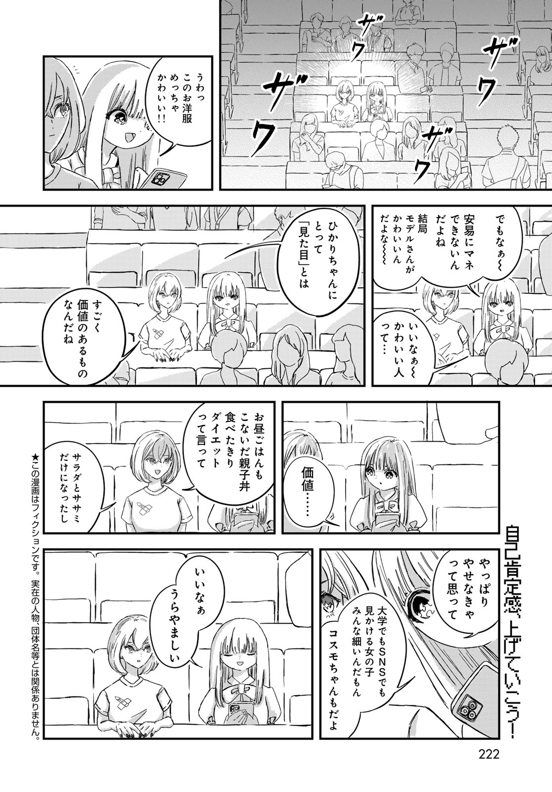 Warewareha (MATSUE Hozumi) - Chapter 9 - Page 2