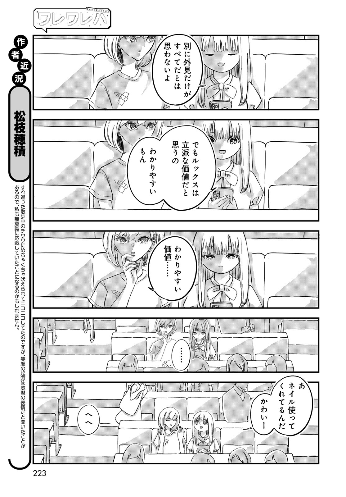 Warewareha (MATSUE Hozumi) - Chapter 9 - Page 3
