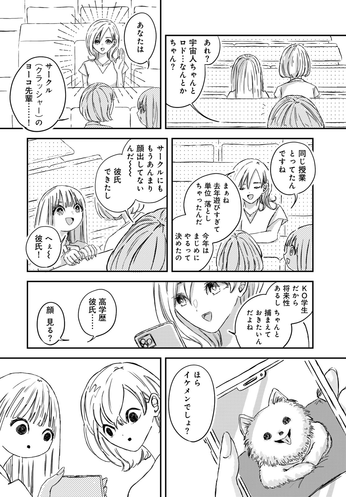 Warewareha (MATSUE Hozumi) - Chapter 9 - Page 4