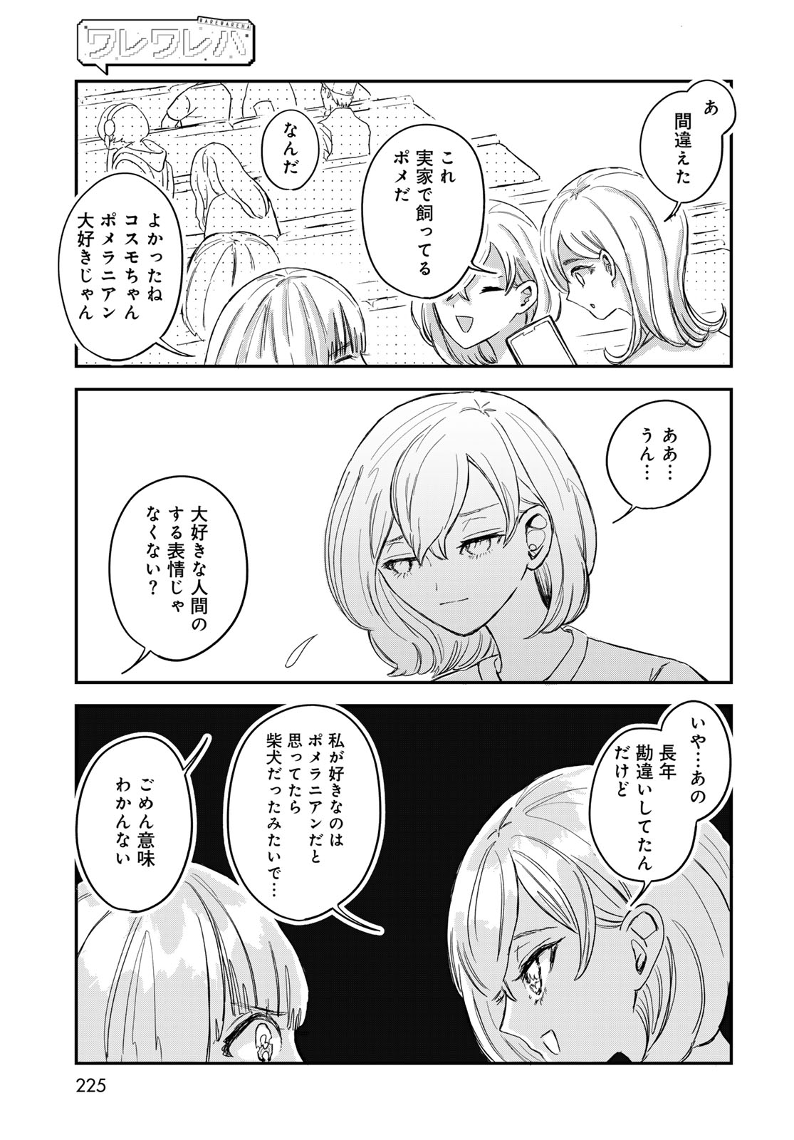 Warewareha (MATSUE Hozumi) - Chapter 9 - Page 5