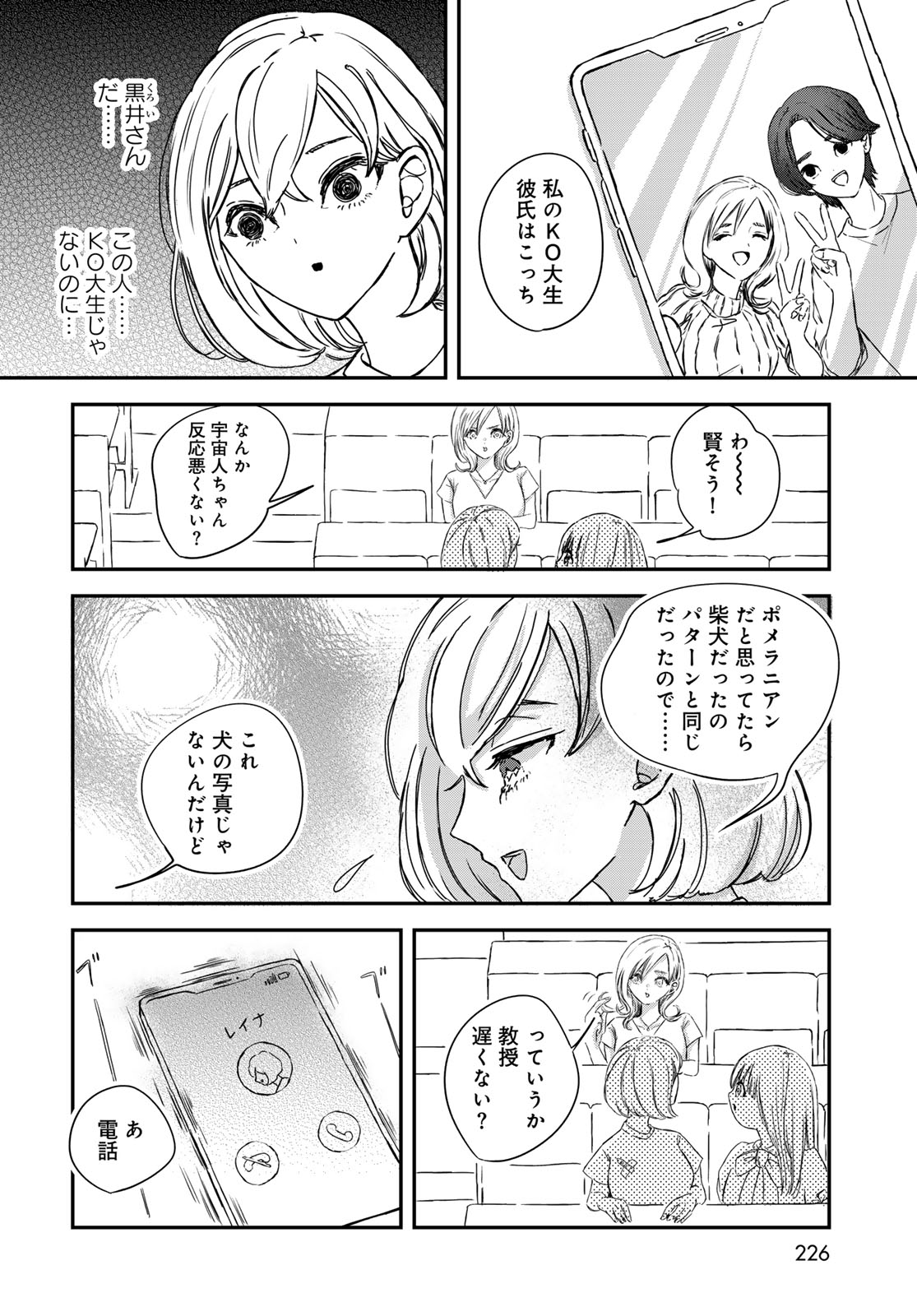 Warewareha (MATSUE Hozumi) - Chapter 9 - Page 6