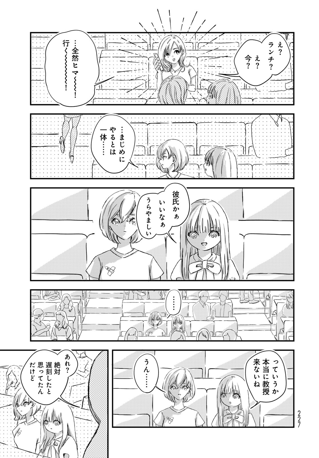 Warewareha (MATSUE Hozumi) - Chapter 9 - Page 7