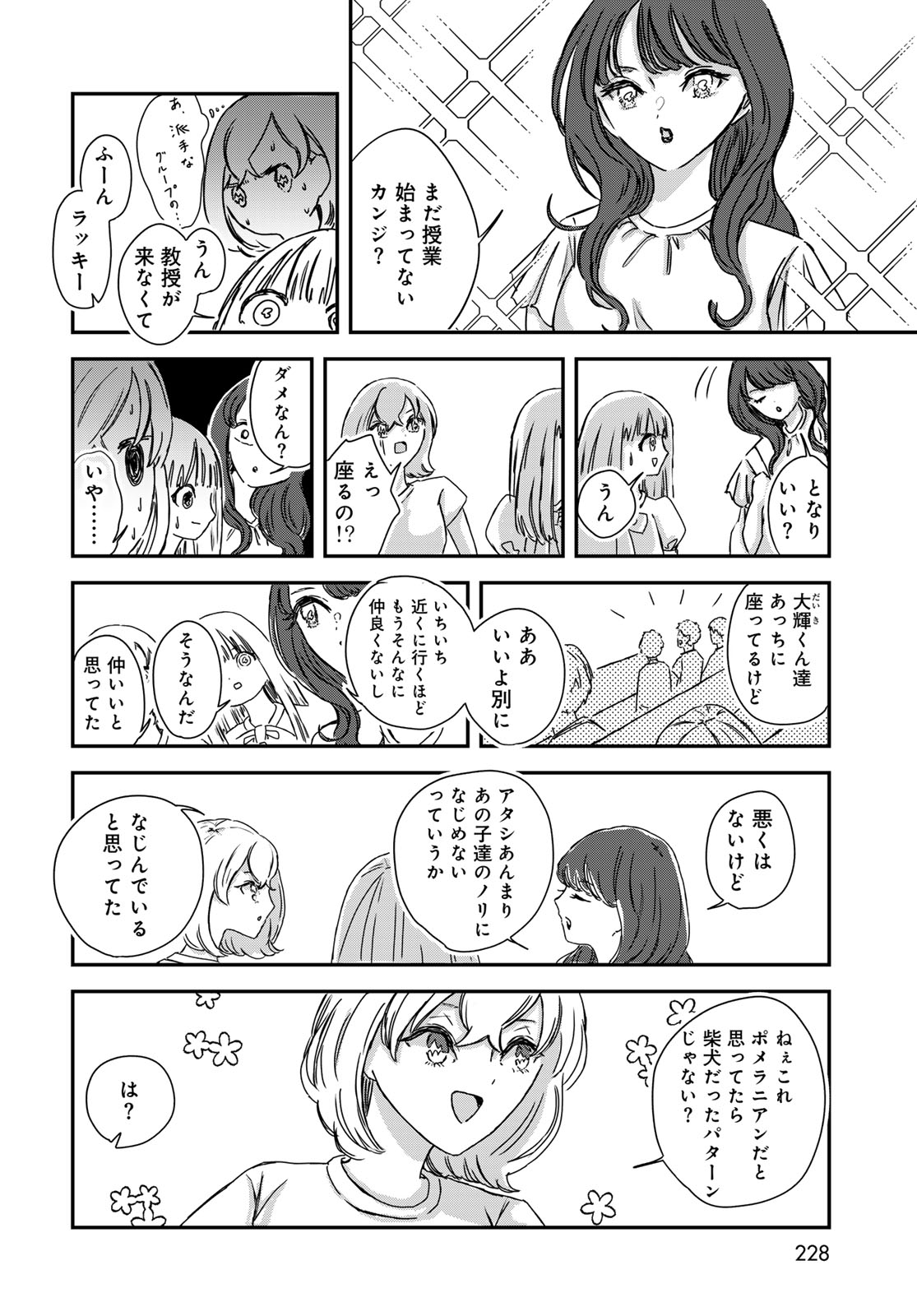 Warewareha (MATSUE Hozumi) - Chapter 9 - Page 8