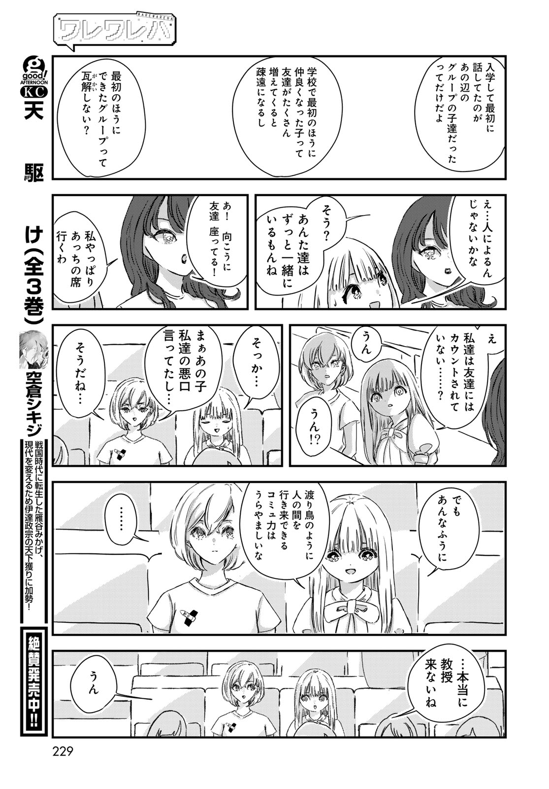Warewareha (MATSUE Hozumi) - Chapter 9 - Page 9