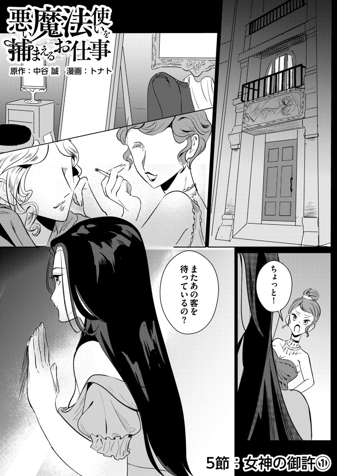 Warui Mahoutsukai wo Tsukameru Oshigoto - Chapter 5 - Page 1